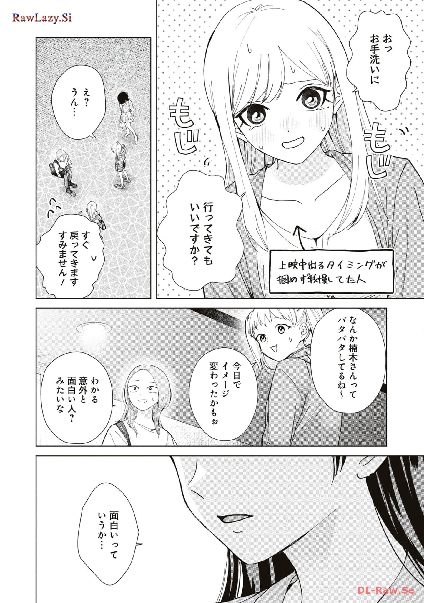 楠木さんは高校デビューに失敗している Chap 11 - Next Chap 12