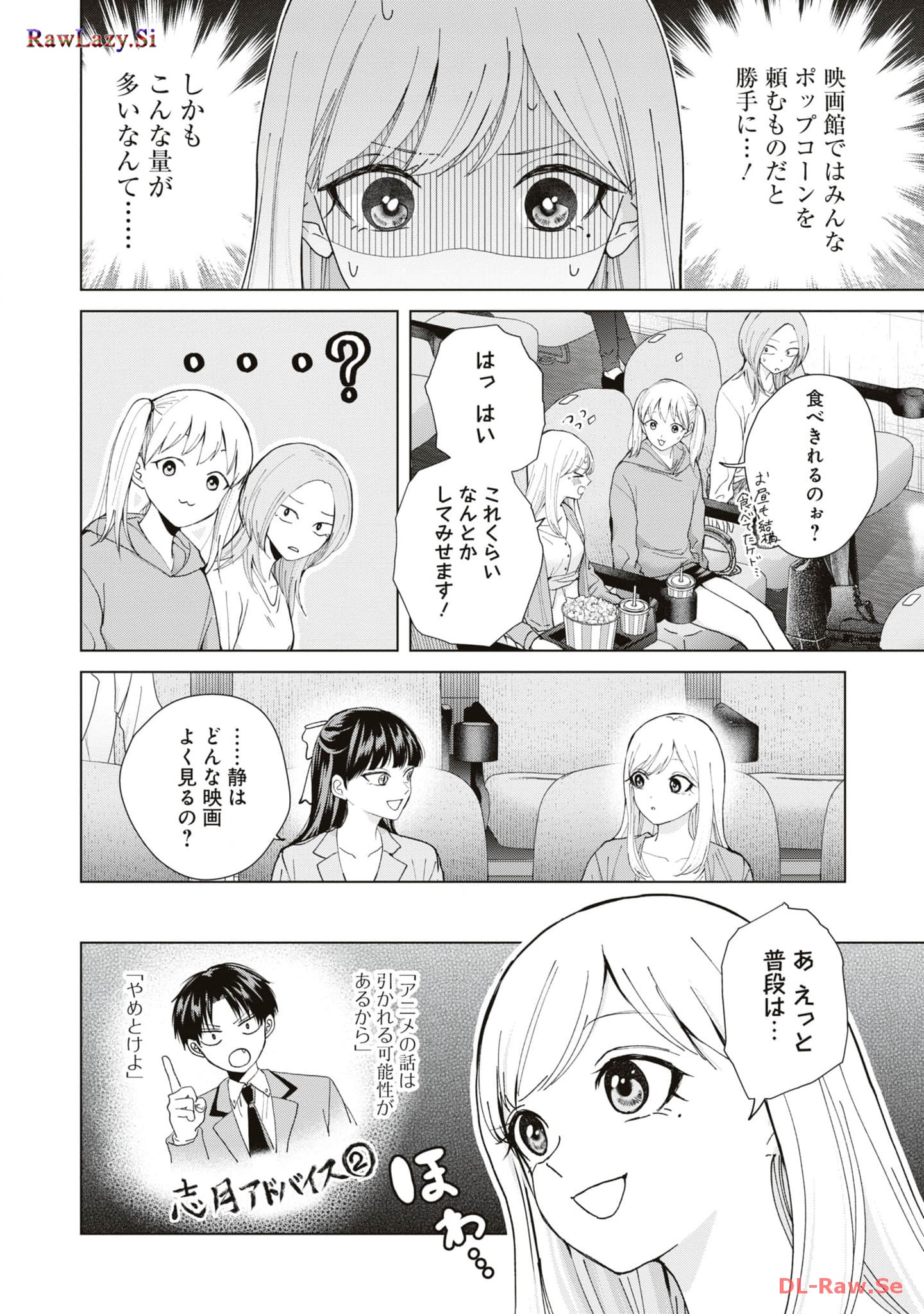 楠木さんは高校デビューに失敗している Chap 11 - Next Chap 12