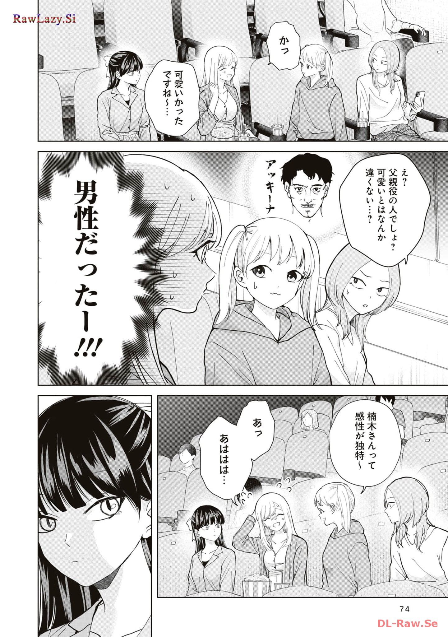 楠木さんは高校デビューに失敗している Chap 11 - Next Chap 12
