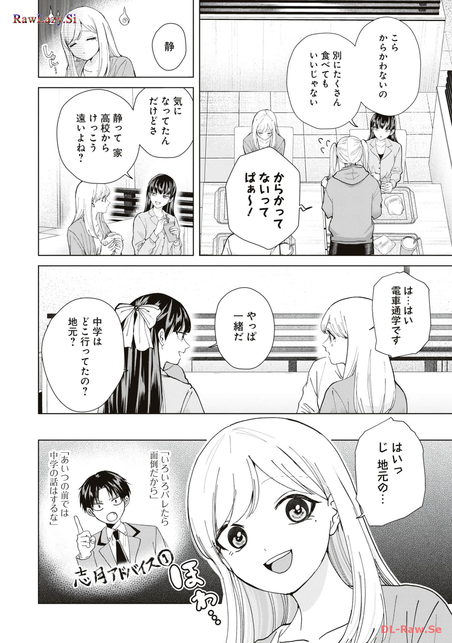 楠木さんは高校デビューに失敗している Chap 11 - Next Chap 12