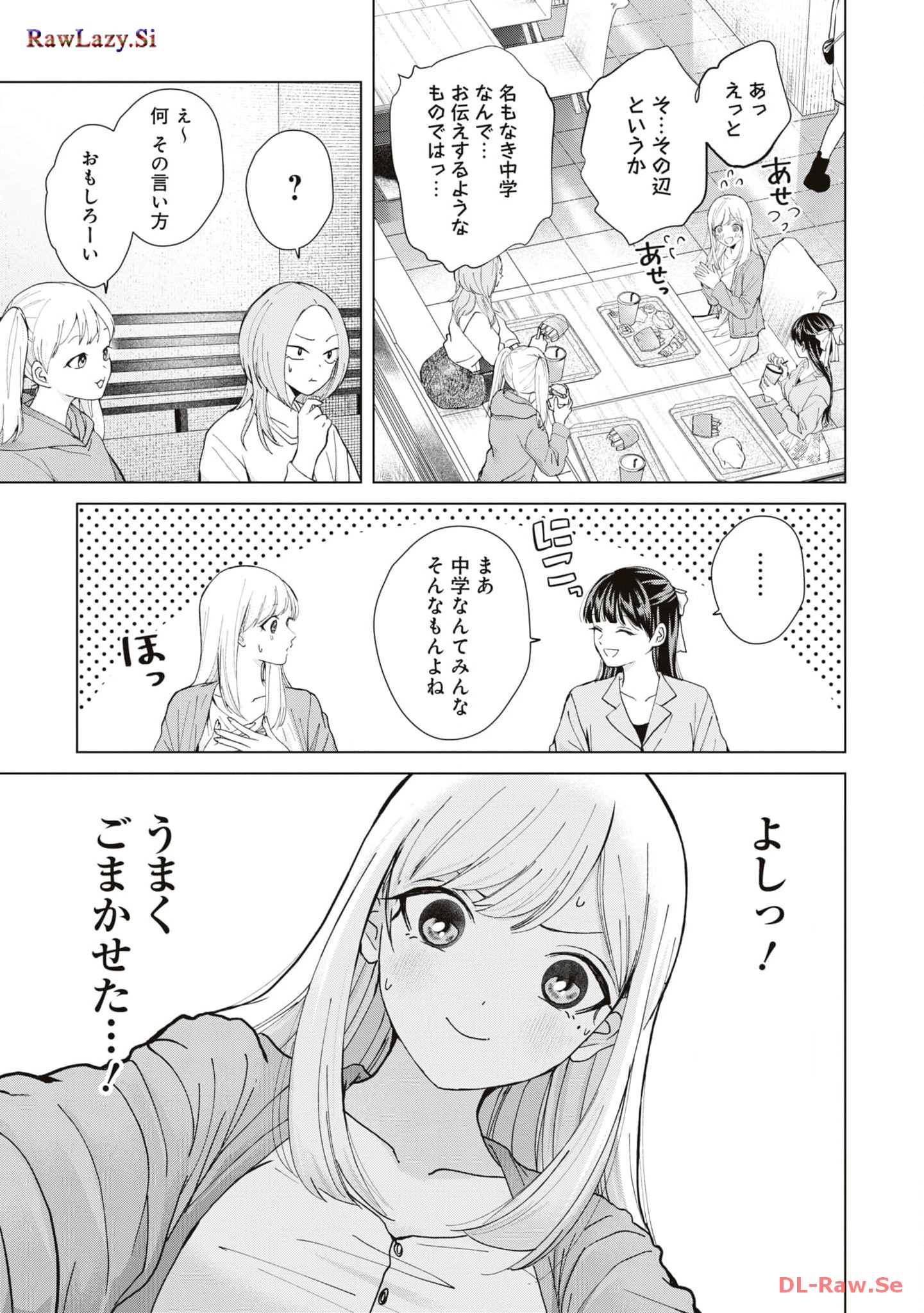 楠木さんは高校デビューに失敗している Chap 11 - Next Chap 12