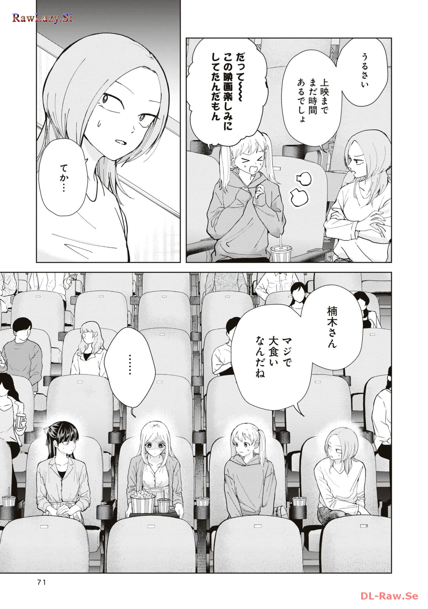 楠木さんは高校デビューに失敗している Chap 11 - Next Chap 12