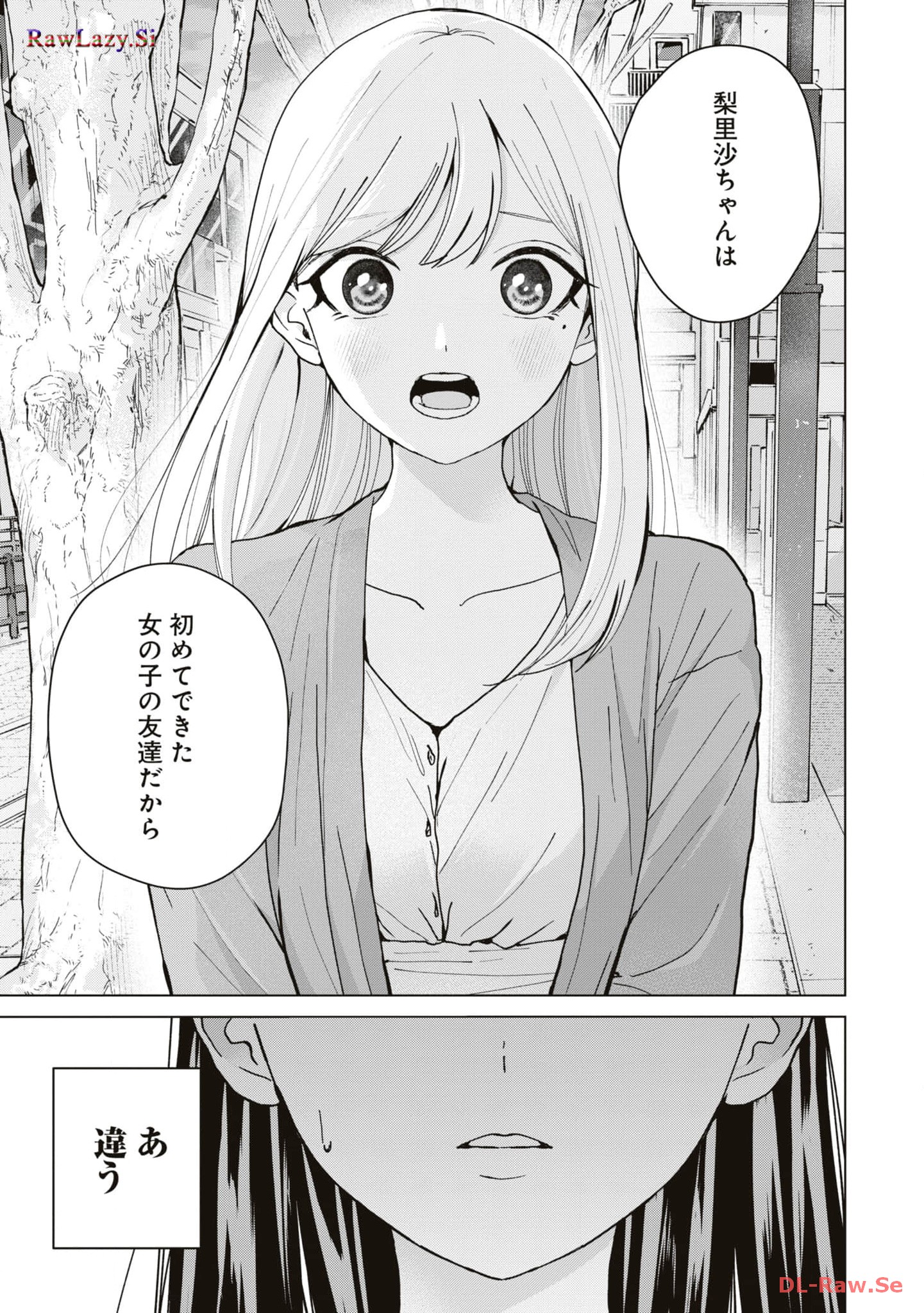 楠木さんは高校デビューに失敗している Chap 11 - Next Chap 12