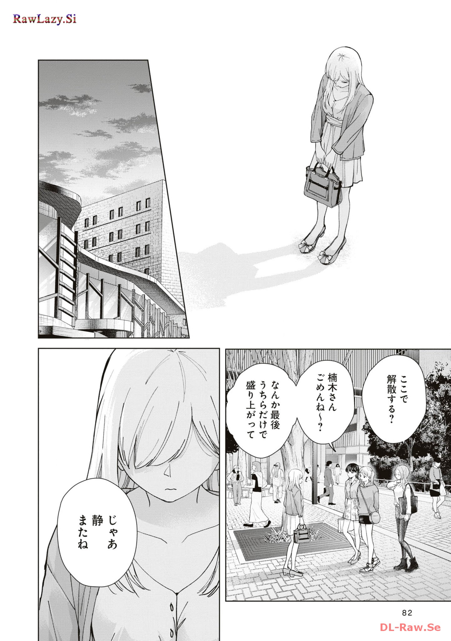 楠木さんは高校デビューに失敗している Chap 11 - Next Chap 12