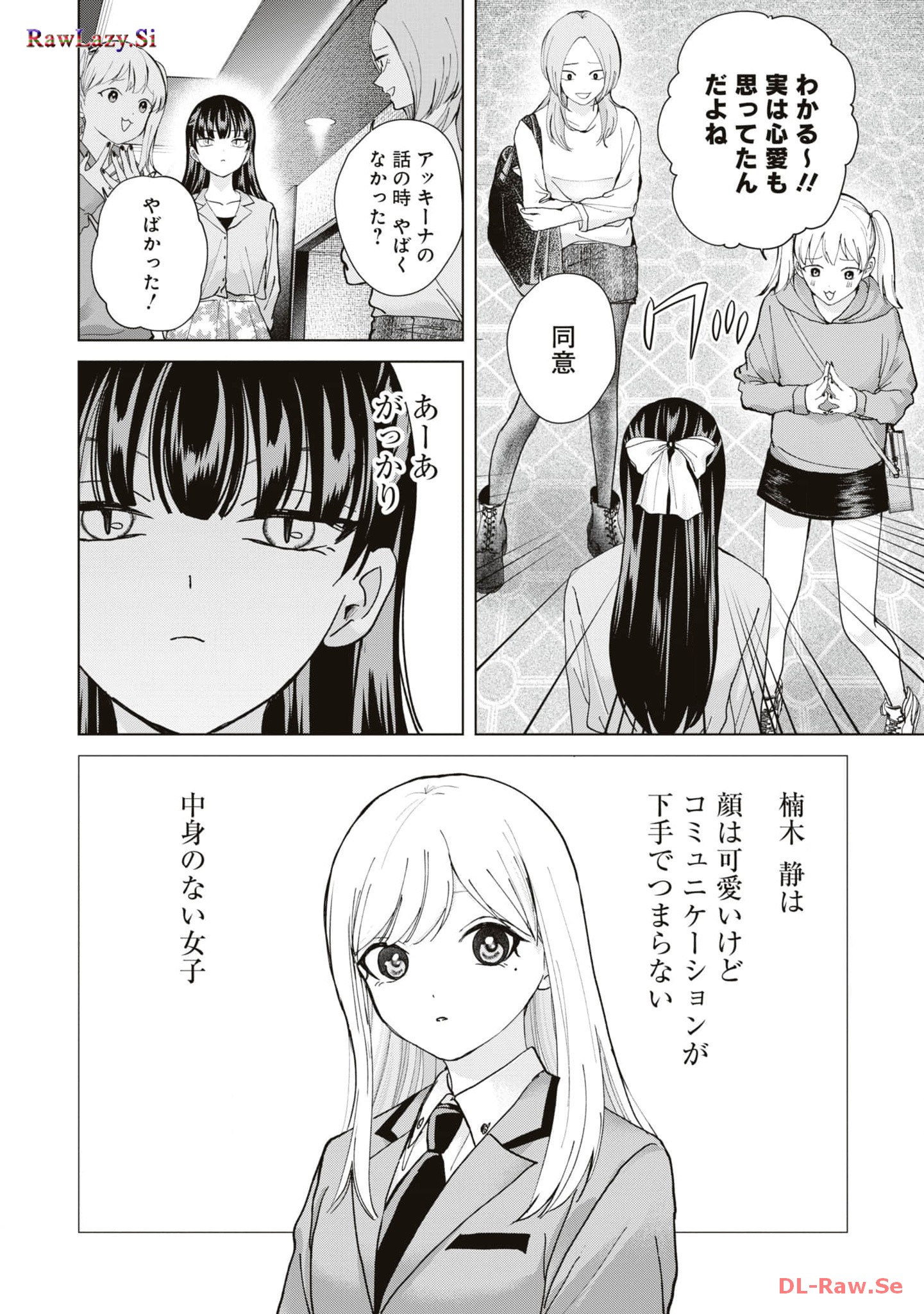 楠木さんは高校デビューに失敗している Chap 11 - Next Chap 12