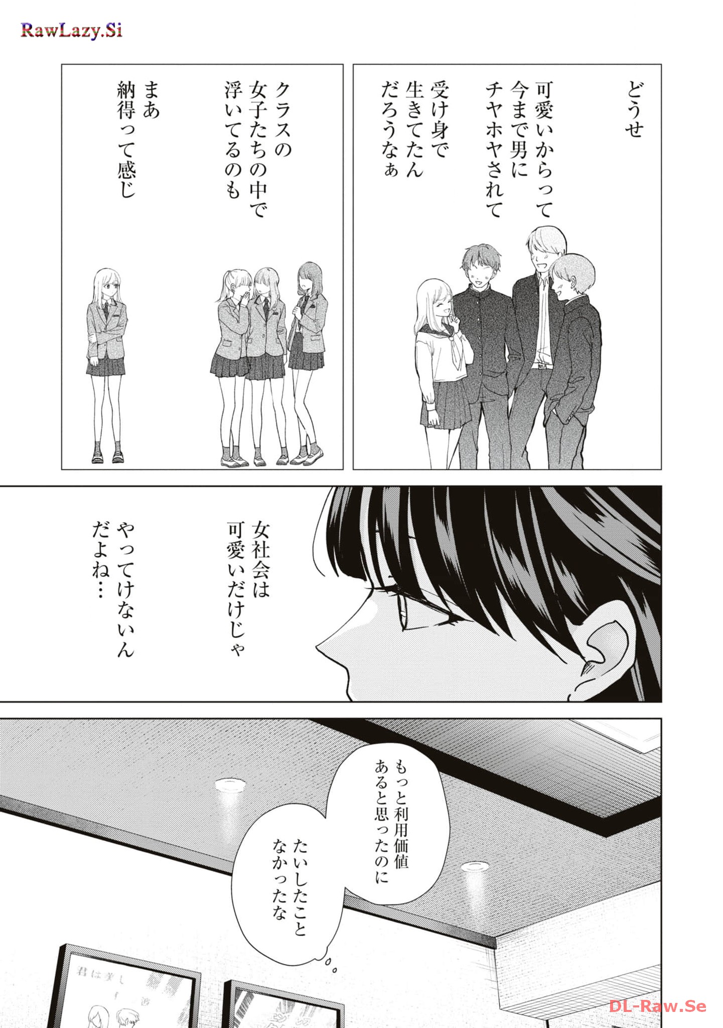 楠木さんは高校デビューに失敗している Chap 11 - Next Chap 12