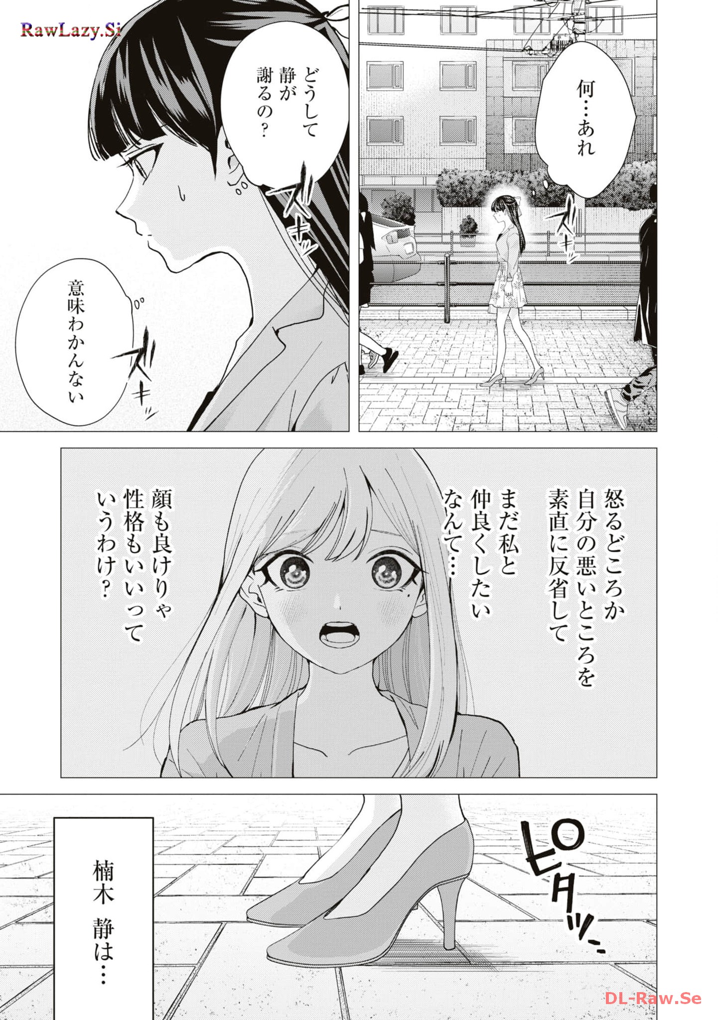 楠木さんは高校デビューに失敗している Chap 11 - Next Chap 12
