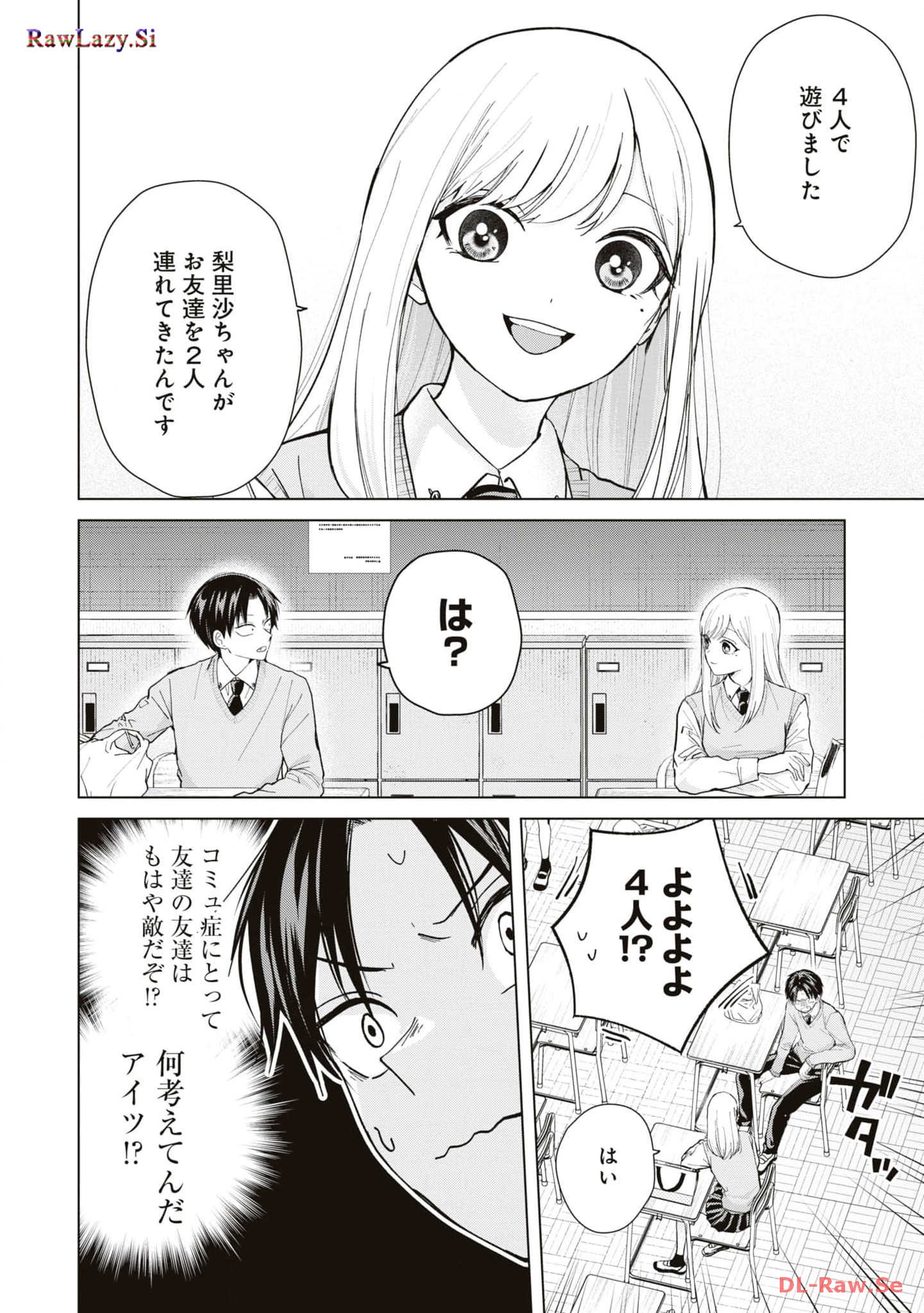 楠木さんは高校デビューに失敗している Chap 12 - Next Chap 13
