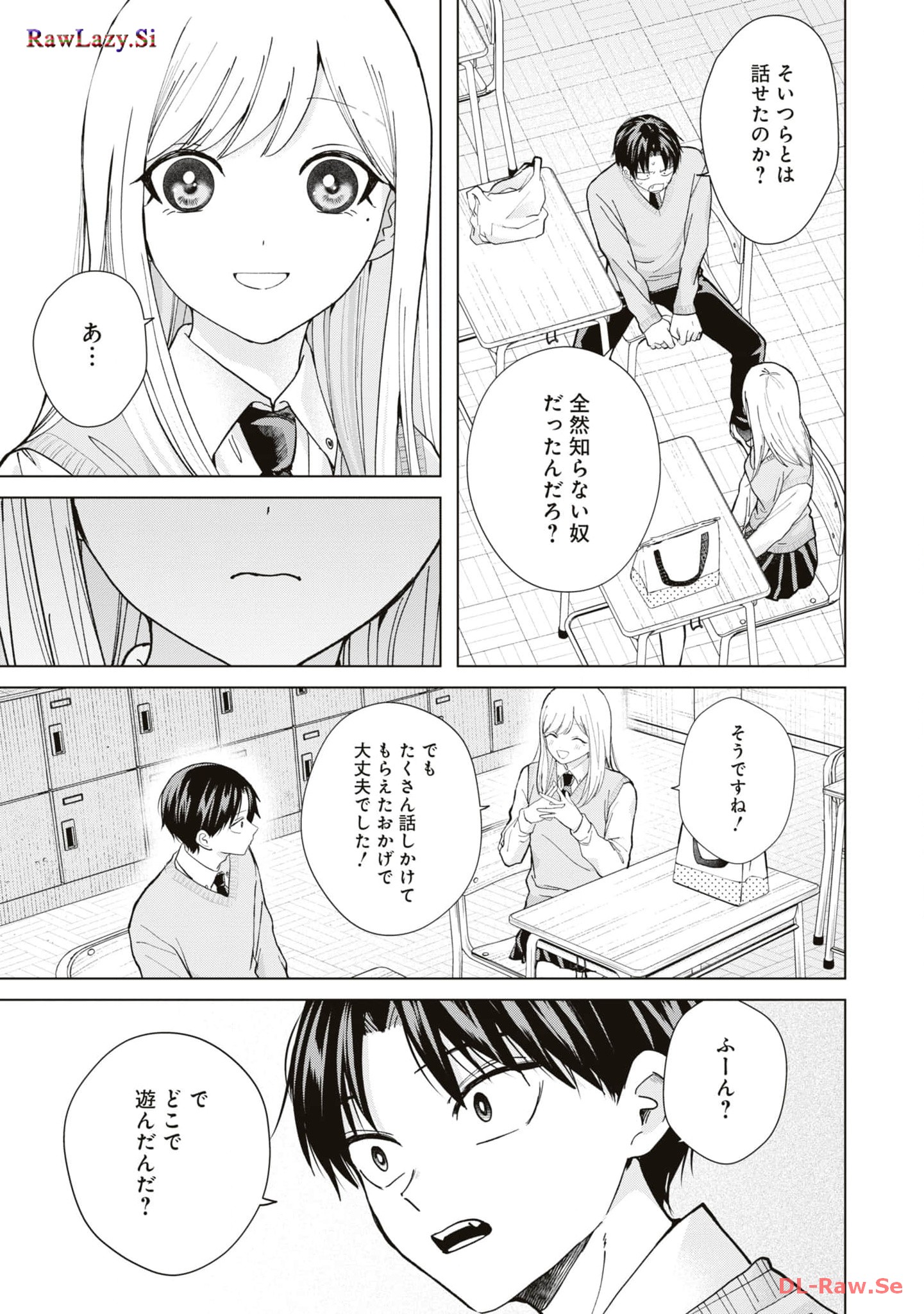 楠木さんは高校デビューに失敗している Chap 12 - Next Chap 13