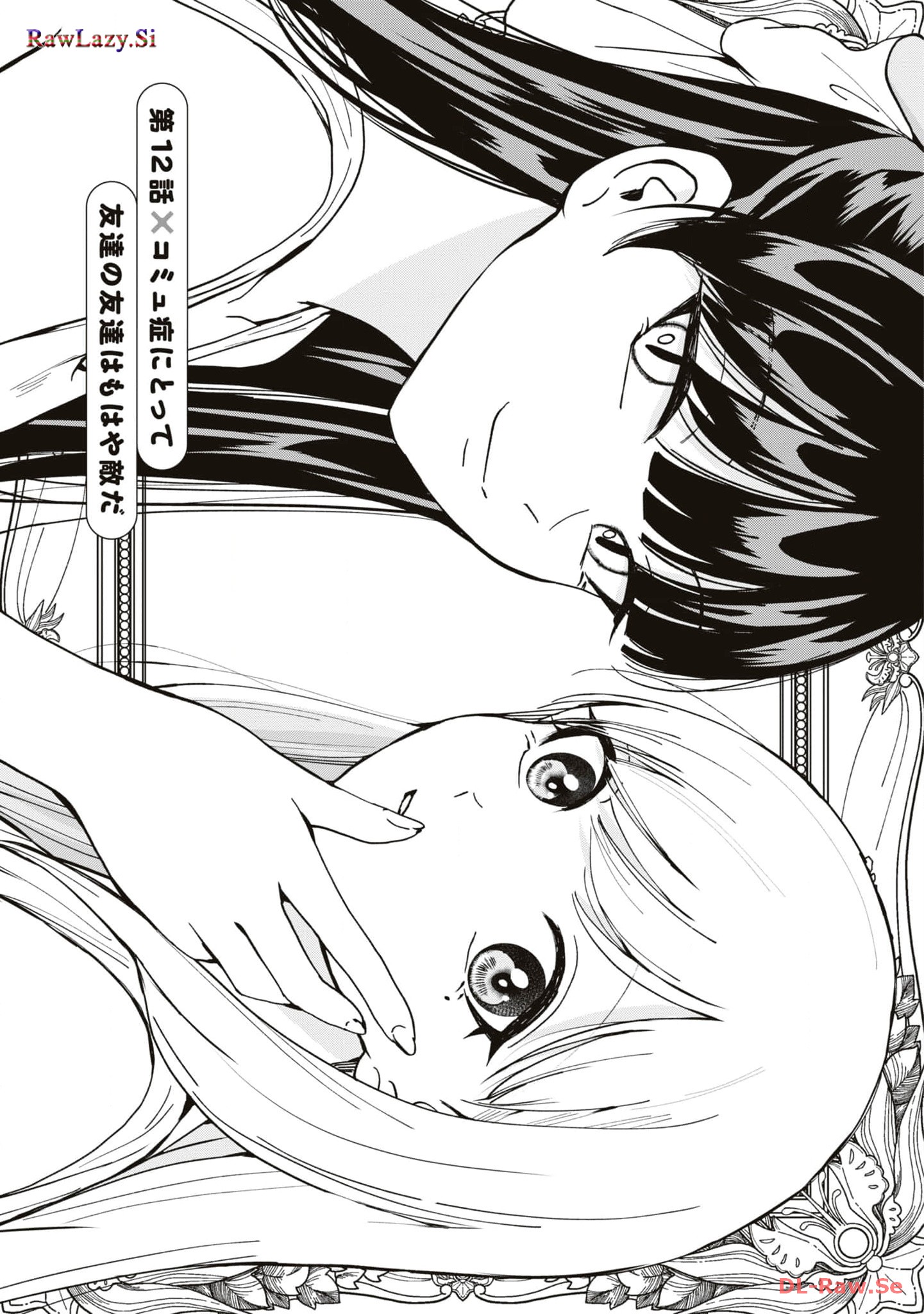 楠木さんは高校デビューに失敗している Chap 12 - Next Chap 13