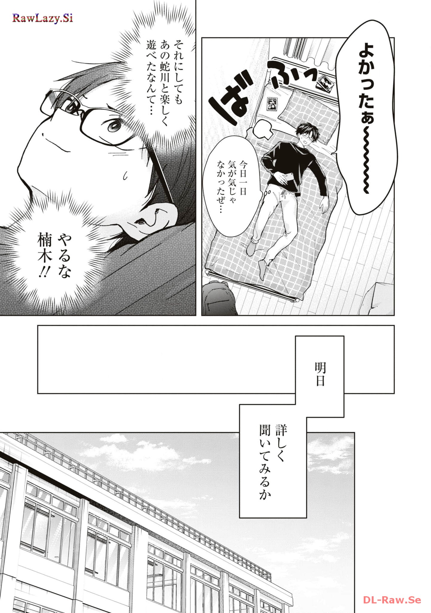 楠木さんは高校デビューに失敗している Chap 12 - Next Chap 13