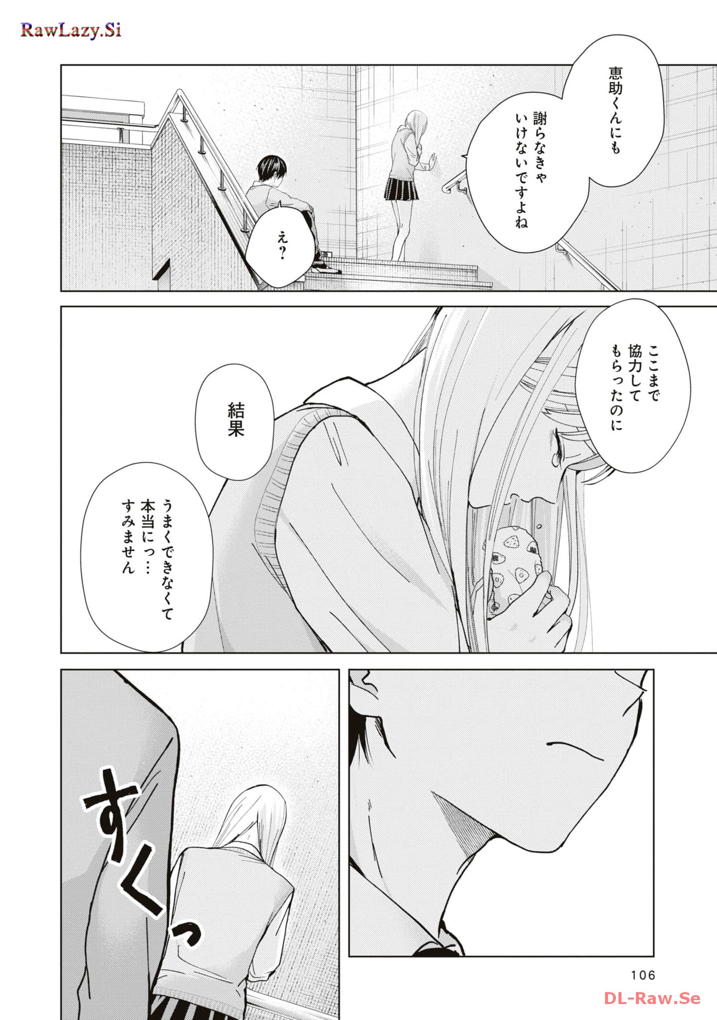 楠木さんは高校デビューに失敗している Chap 12 - Next Chap 13