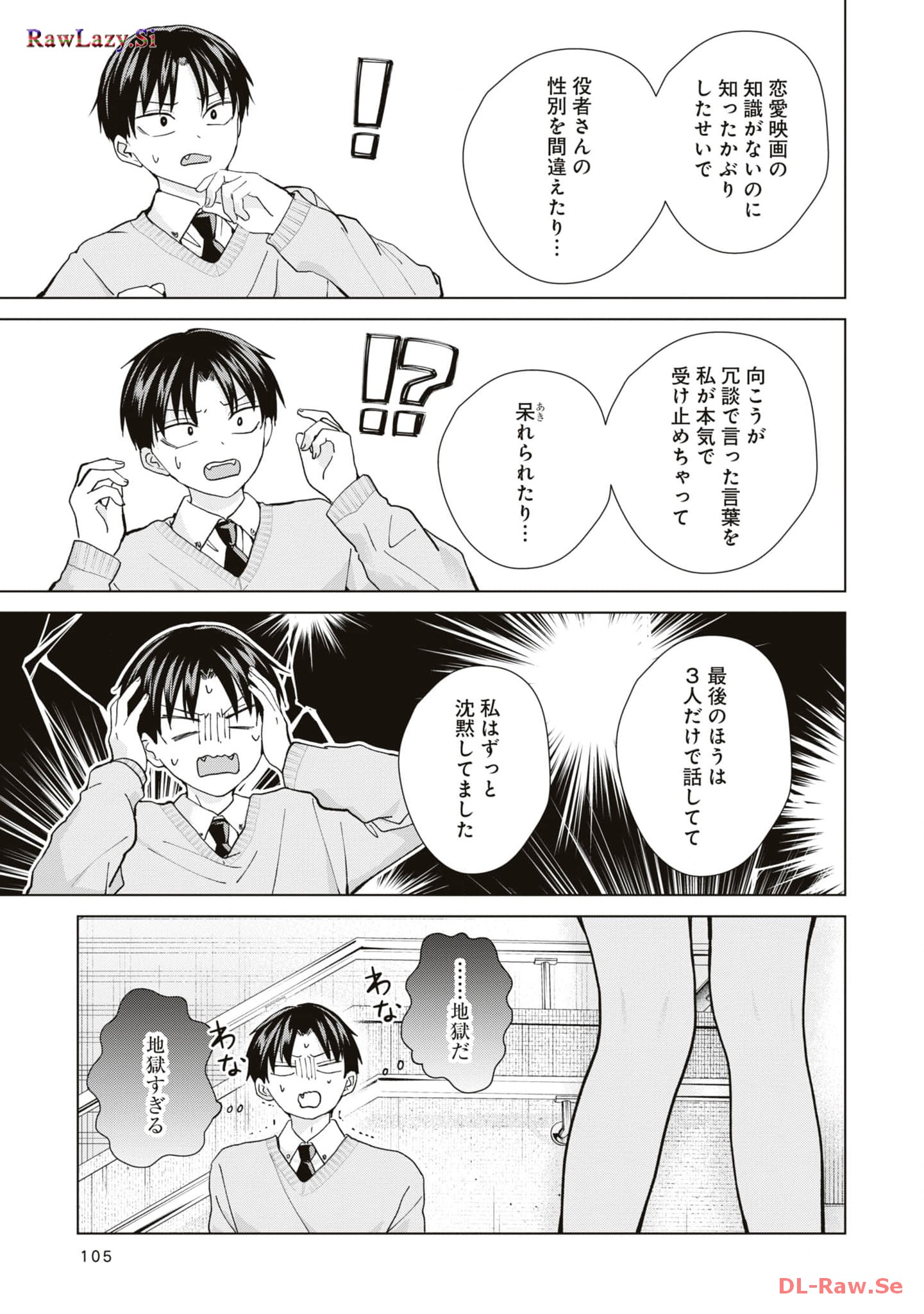 楠木さんは高校デビューに失敗している Chap 12 - Next Chap 13