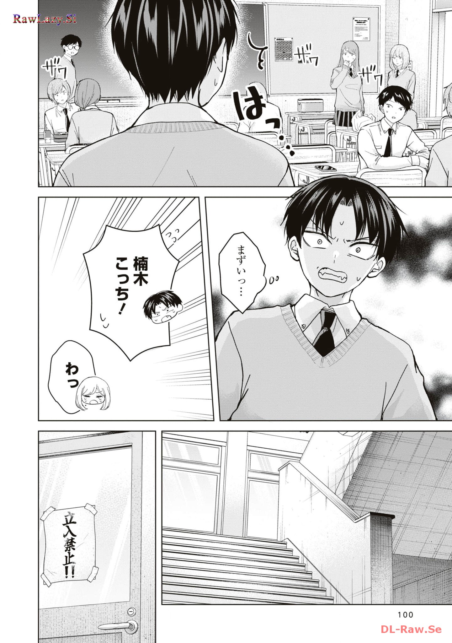 楠木さんは高校デビューに失敗している Chap 12 - Next Chap 13