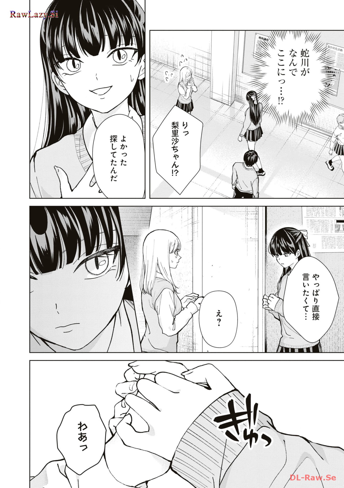 楠木さんは高校デビューに失敗している Chap 12 - Next Chap 13