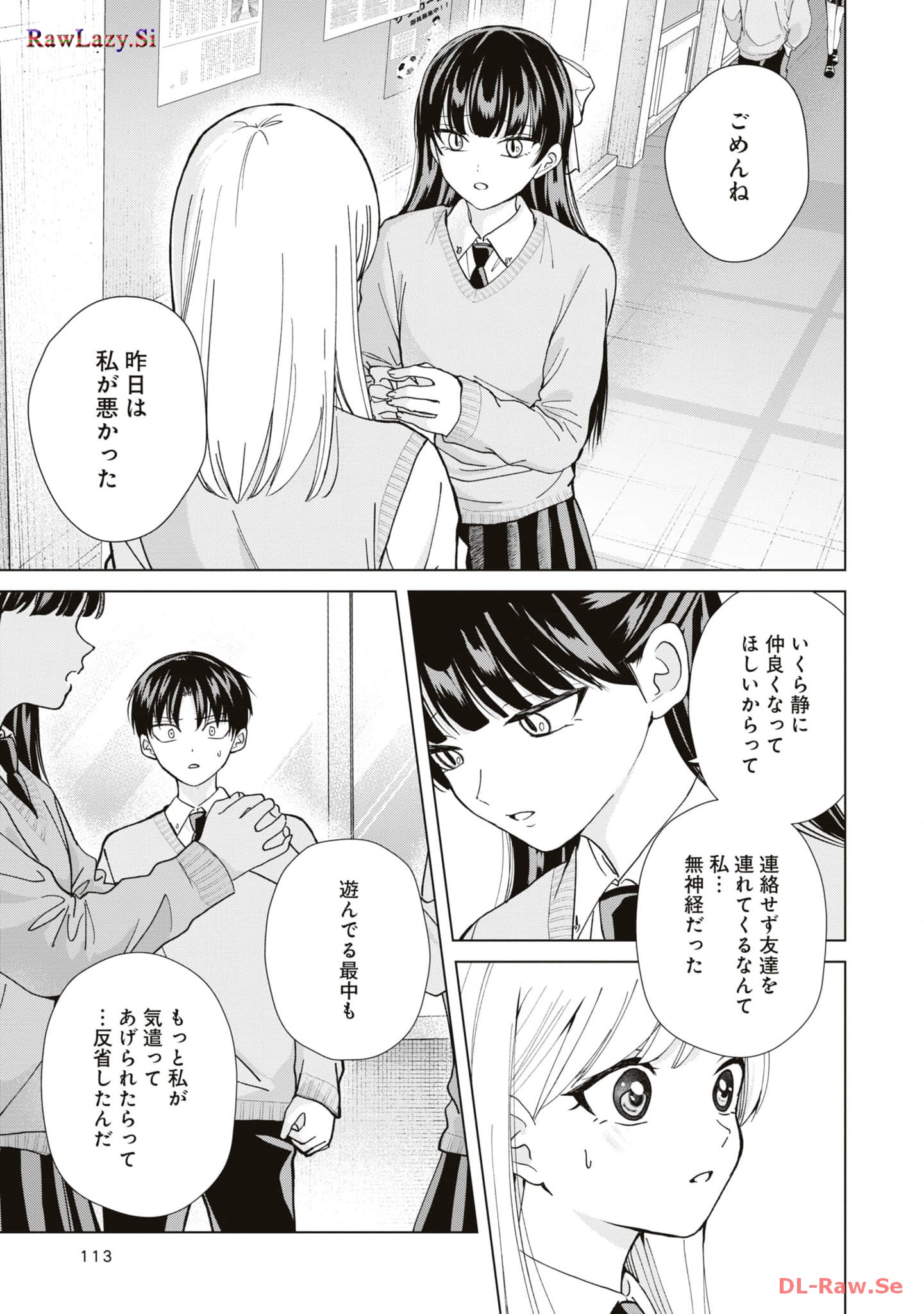 楠木さんは高校デビューに失敗している Chap 12 - Next Chap 13