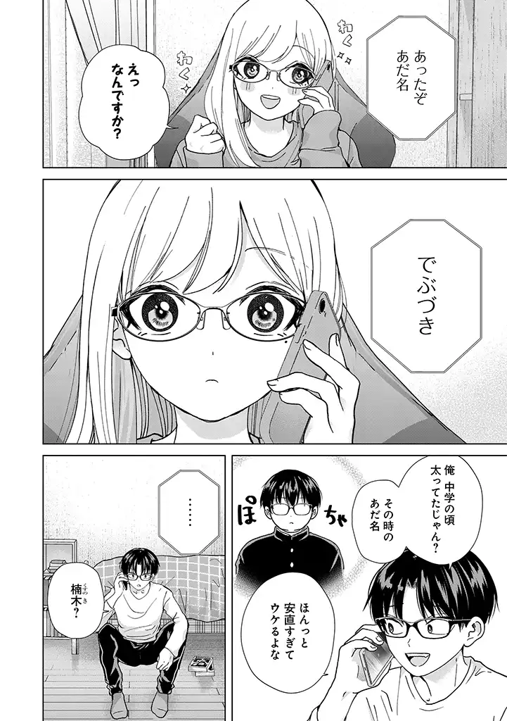 楠木さんは高校デビューに失敗している Chap 13.5 - Next Chap 14.5