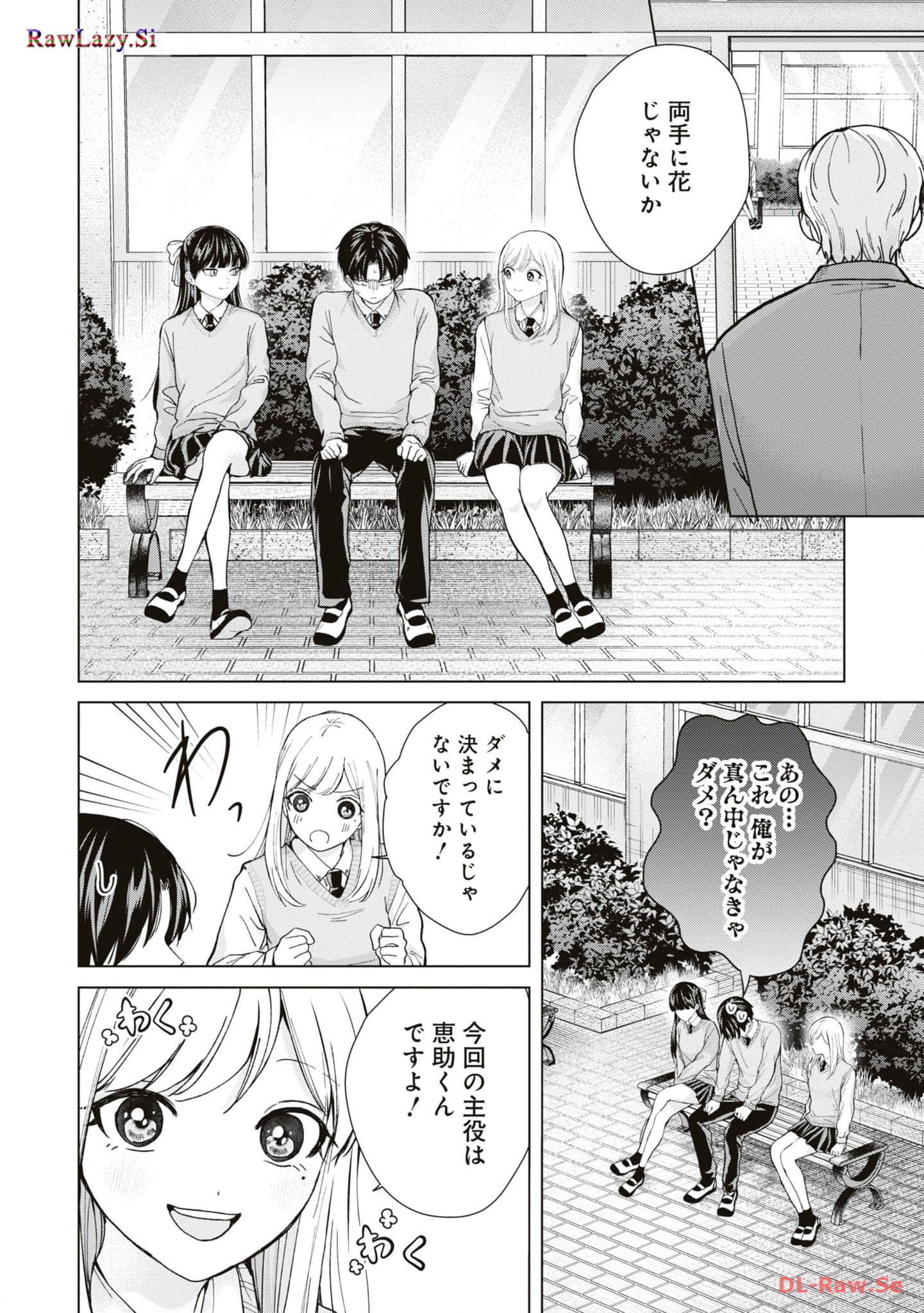 楠木さんは高校デビューに失敗している Chap 13 - Next Chap 14