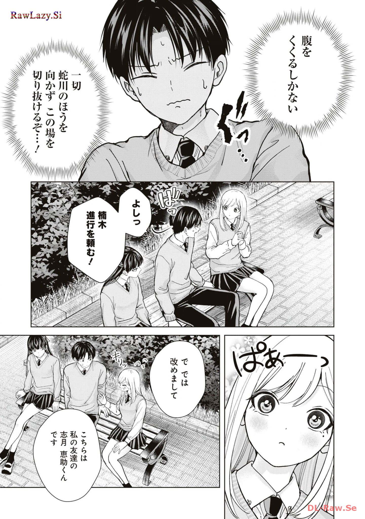 楠木さんは高校デビューに失敗している Chap 13 - Next Chap 14