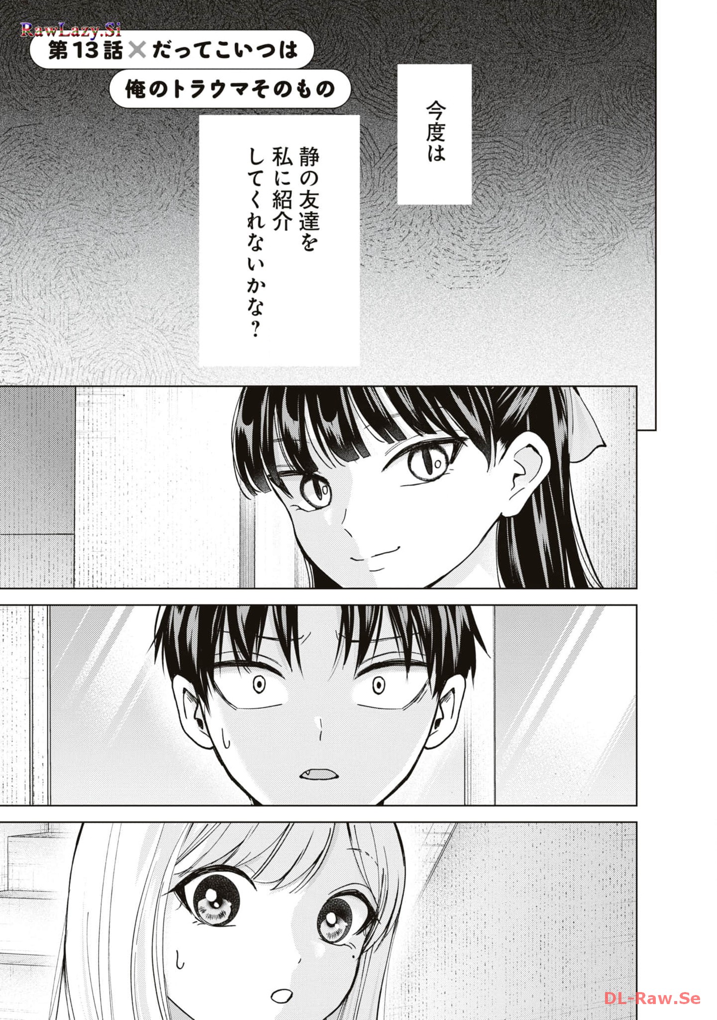 楠木さんは高校デビューに失敗している Chap 13 - Next Chap 14