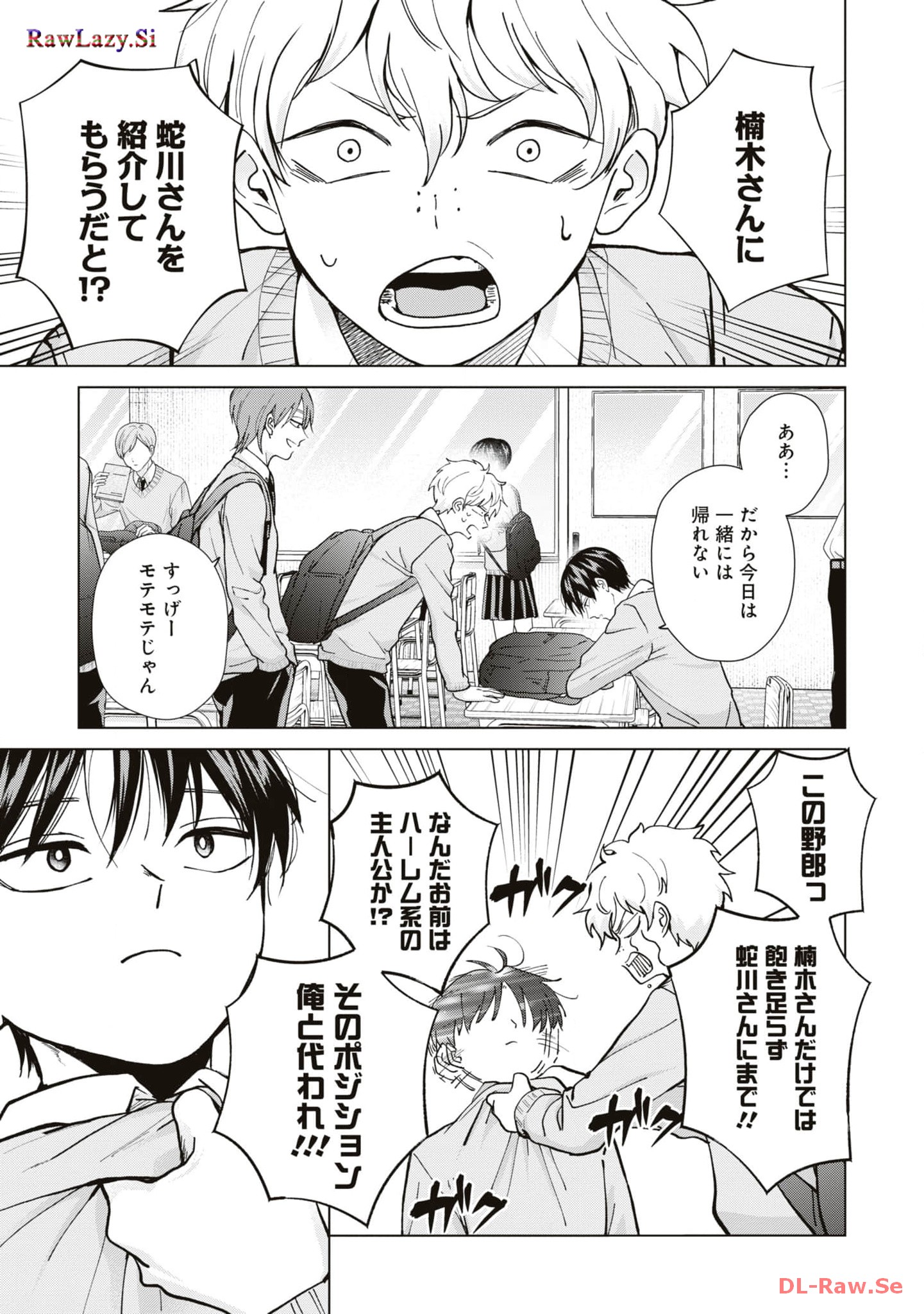 楠木さんは高校デビューに失敗している Chap 13 - Next Chap 14