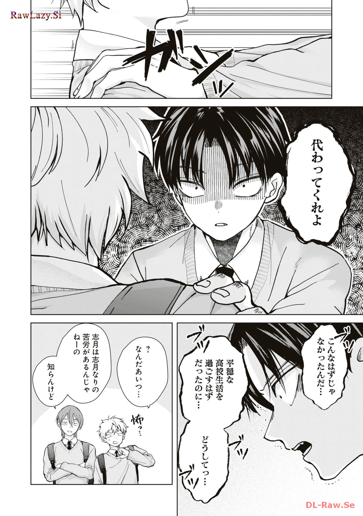 楠木さんは高校デビューに失敗している Chap 13 - Next Chap 14