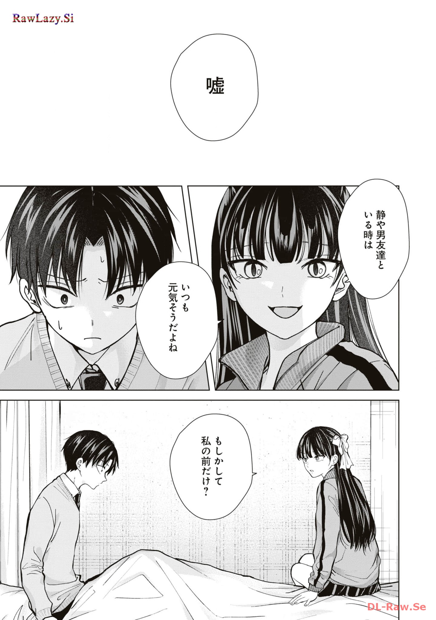 楠木さんは高校デビューに失敗している Chap 13 - Next Chap 14