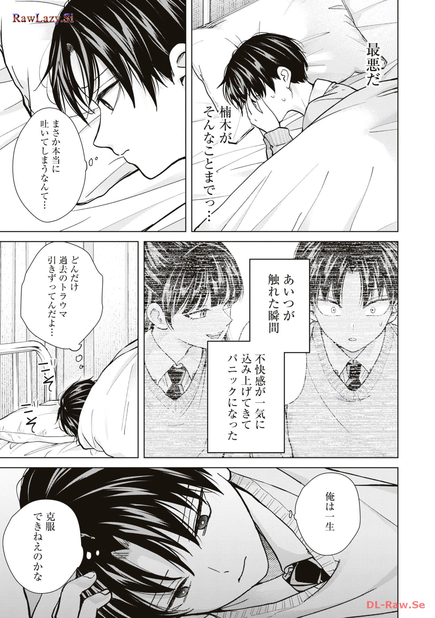 楠木さんは高校デビューに失敗している Chap 13 - Next Chap 14