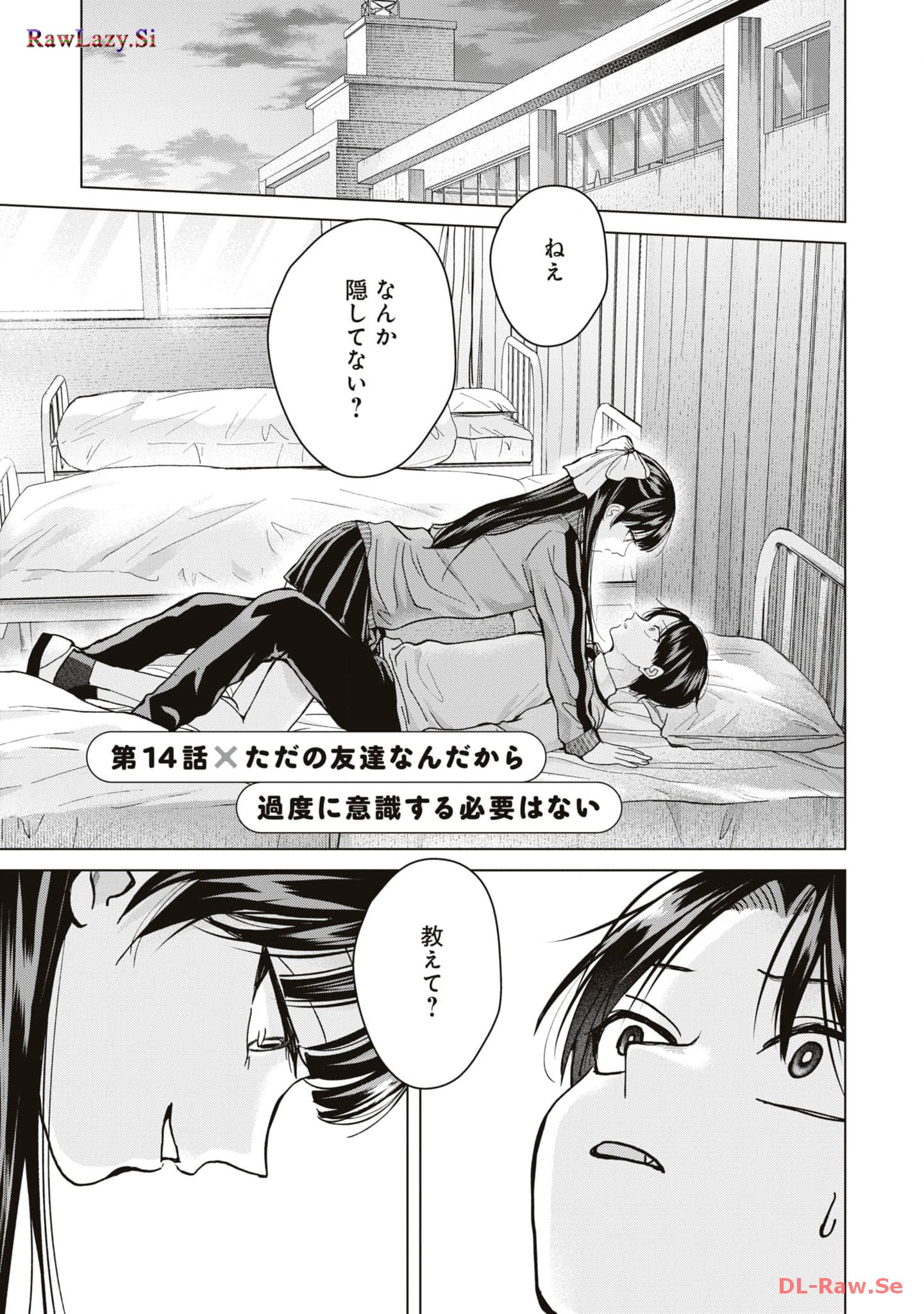 楠木さんは高校デビューに失敗している Chap 14 - Next Chap 15