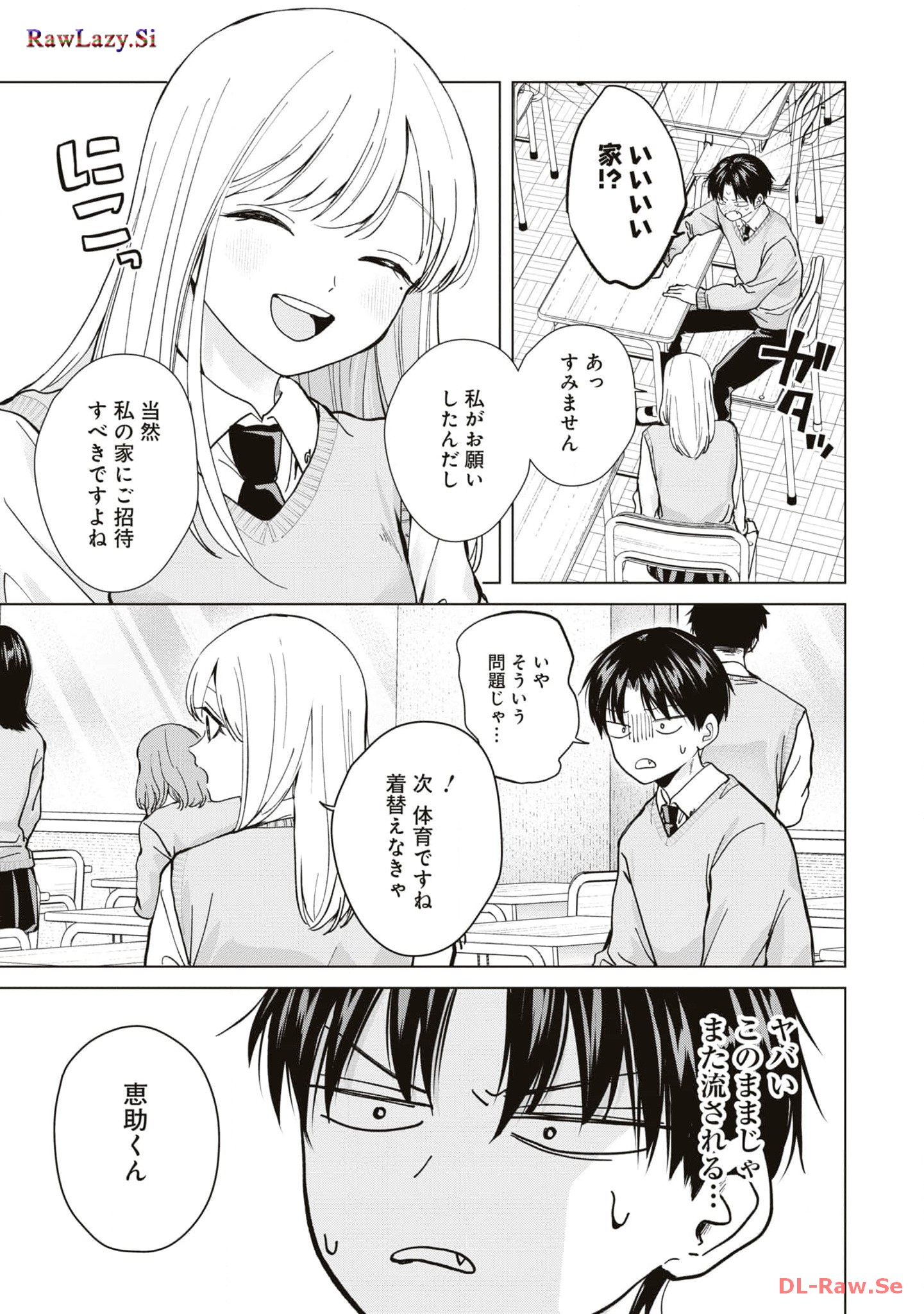 楠木さんは高校デビューに失敗している Chap 14 - Next Chap 15