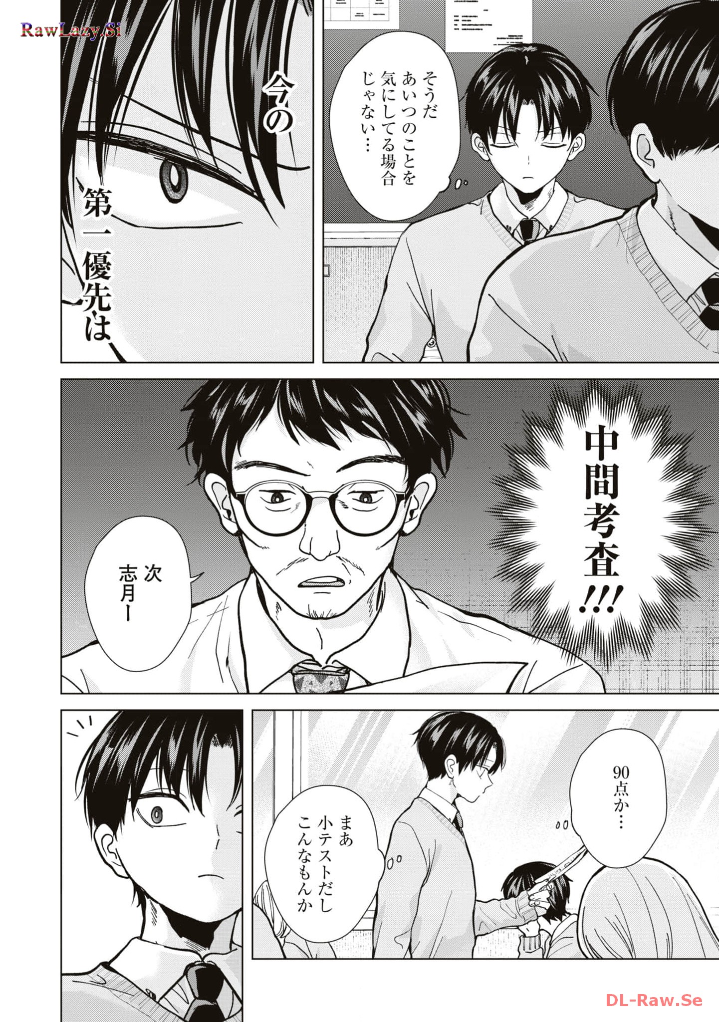 楠木さんは高校デビューに失敗している Chap 14 - Next Chap 15