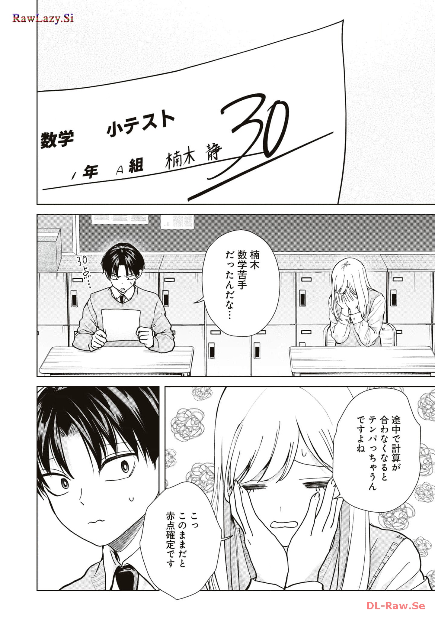 楠木さんは高校デビューに失敗している Chap 14 - Next Chap 15