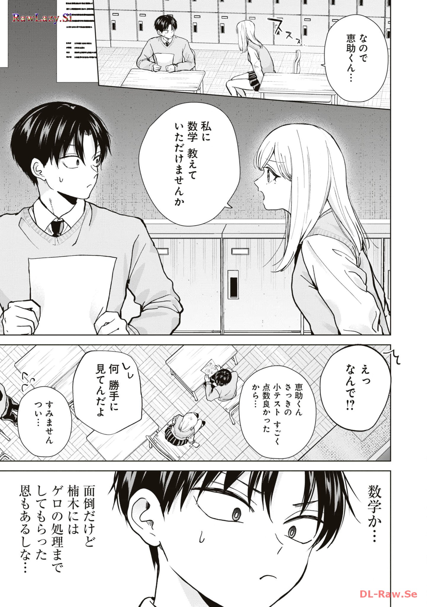 楠木さんは高校デビューに失敗している Chap 14 - Next Chap 15