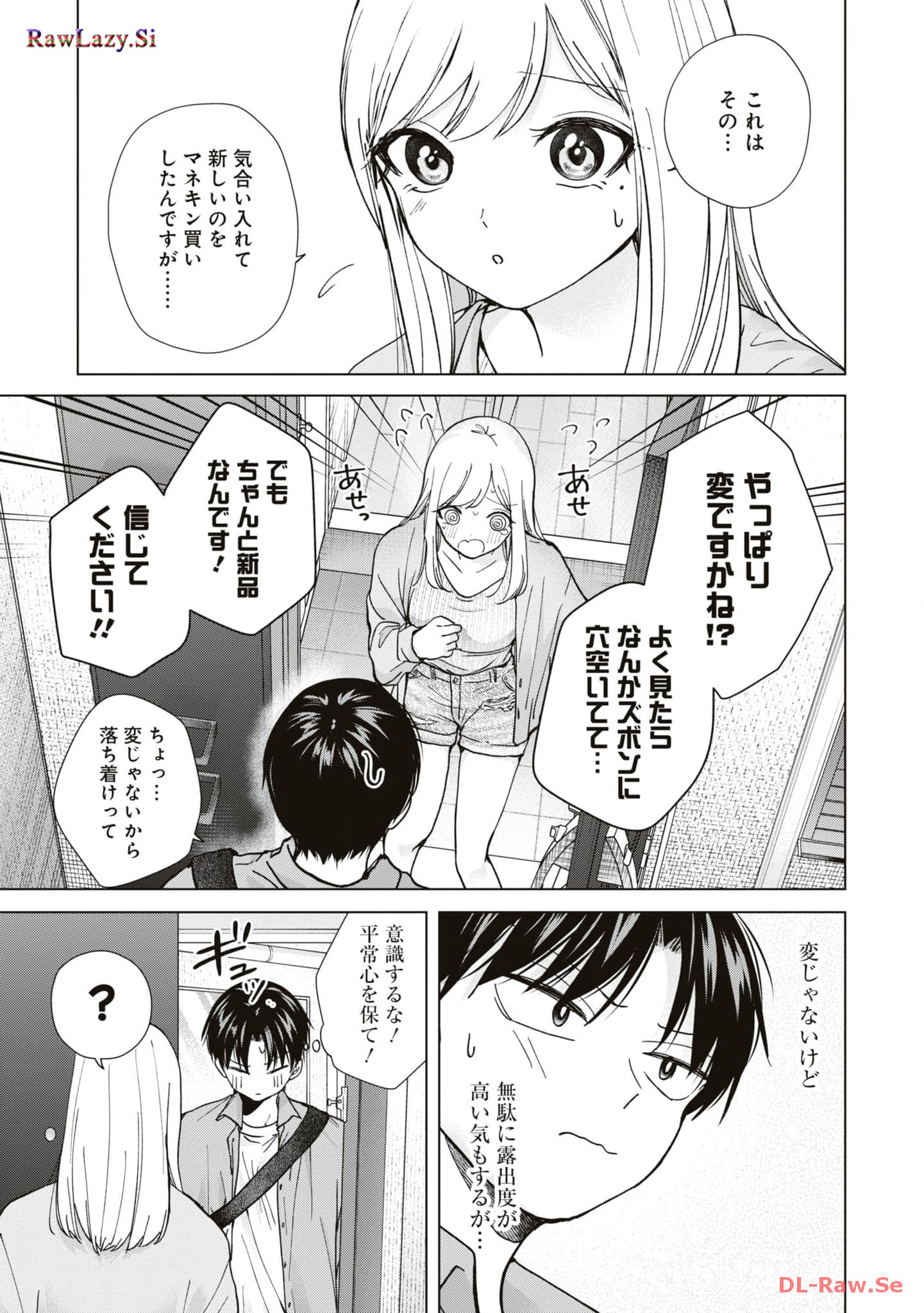 楠木さんは高校デビューに失敗している Chap 14 - Next Chap 15