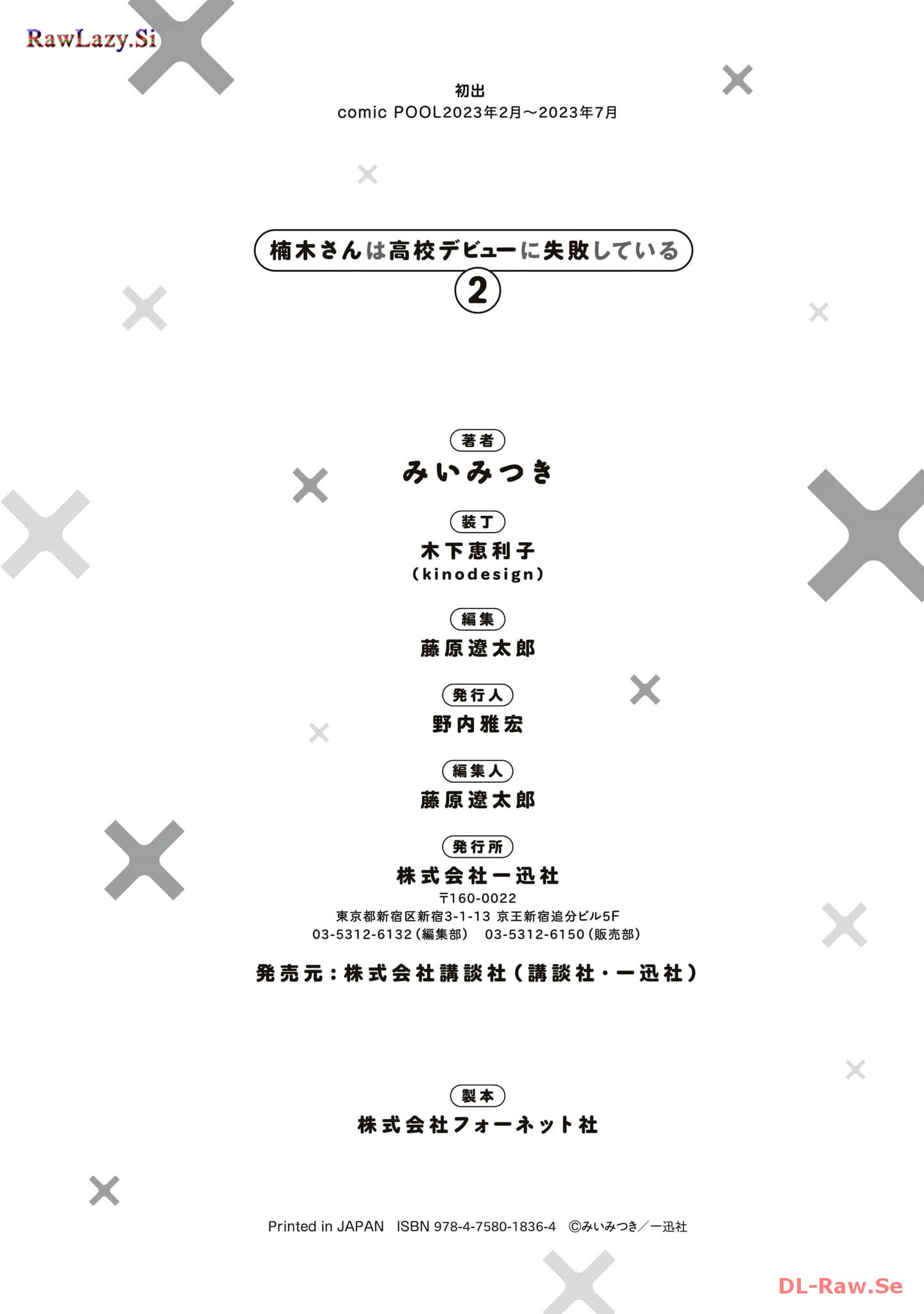 楠木さんは高校デビューに失敗している Chap 14 - Next Chap 15