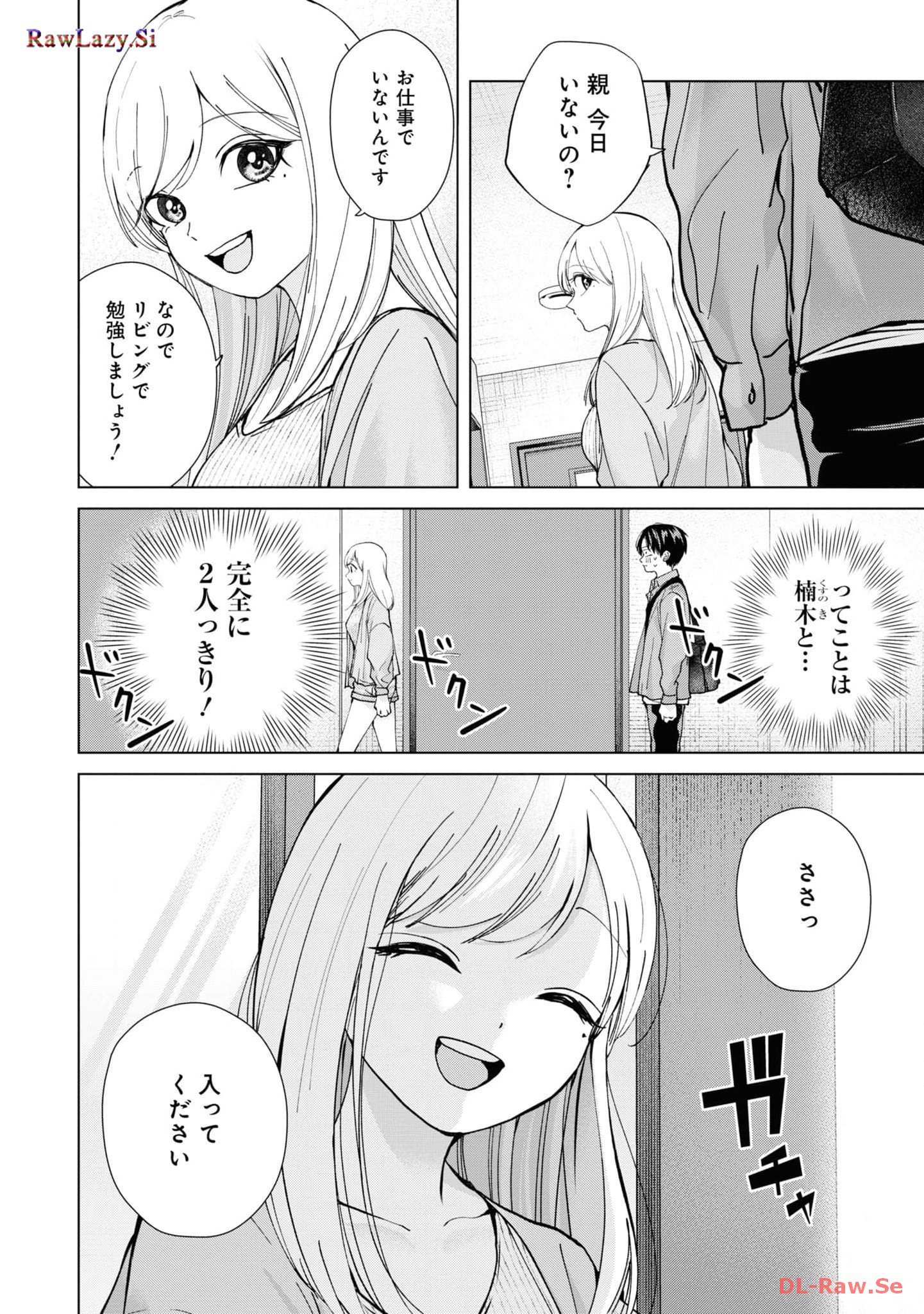 楠木さんは高校デビューに失敗している Chap 15 - Next Chap 16