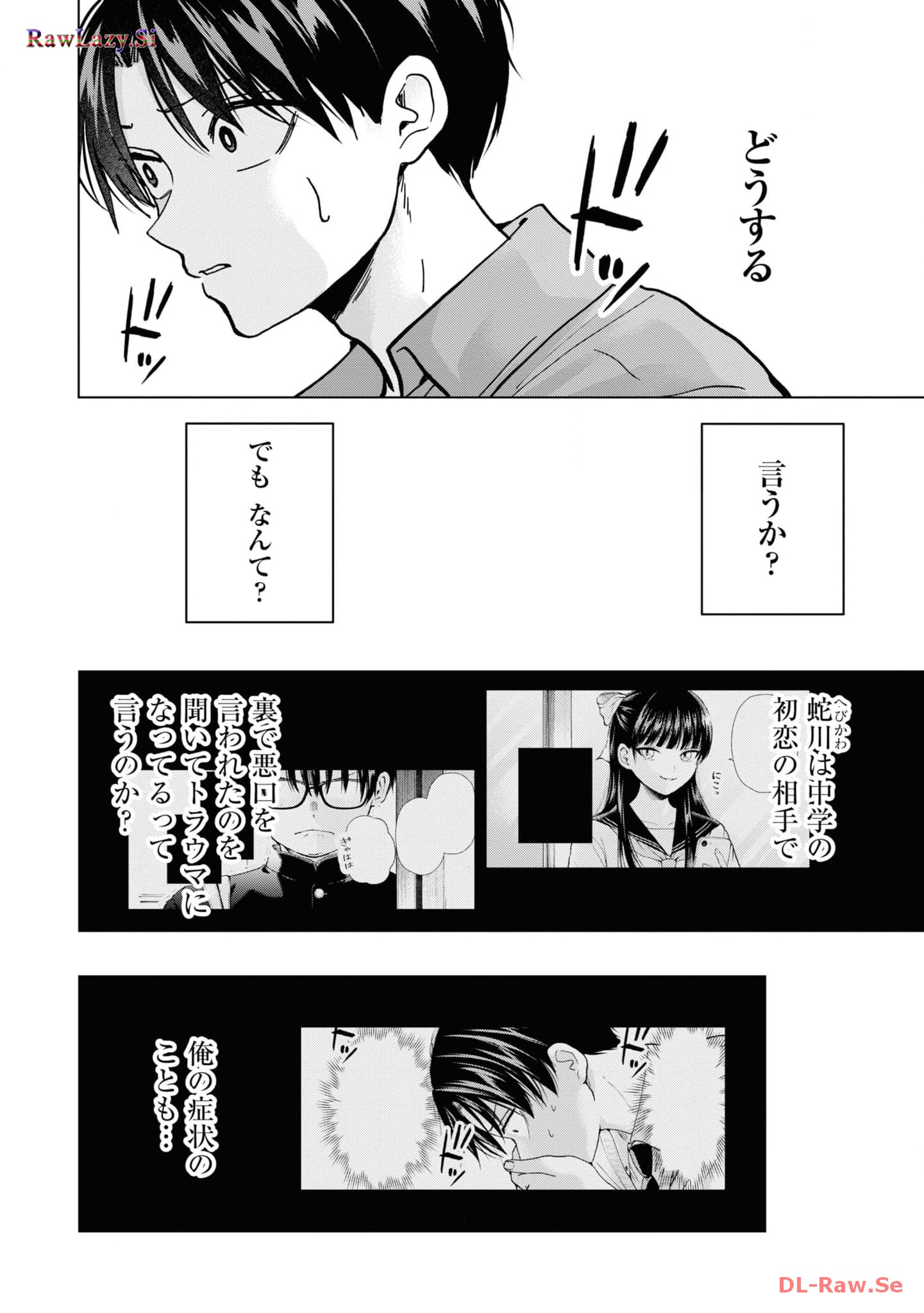 楠木さんは高校デビューに失敗している Chap 15 - Next Chap 16