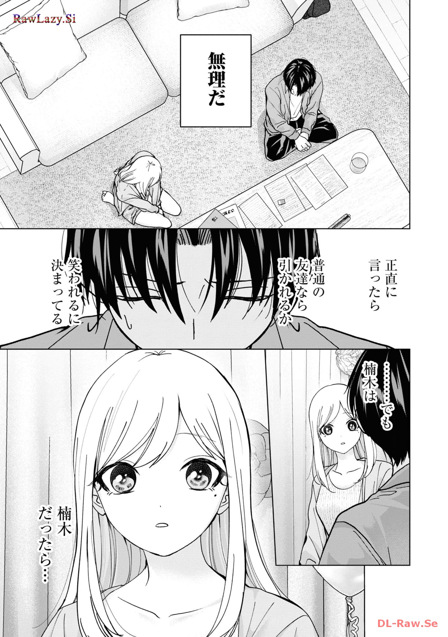 楠木さんは高校デビューに失敗している Chap 15 - Next Chap 16