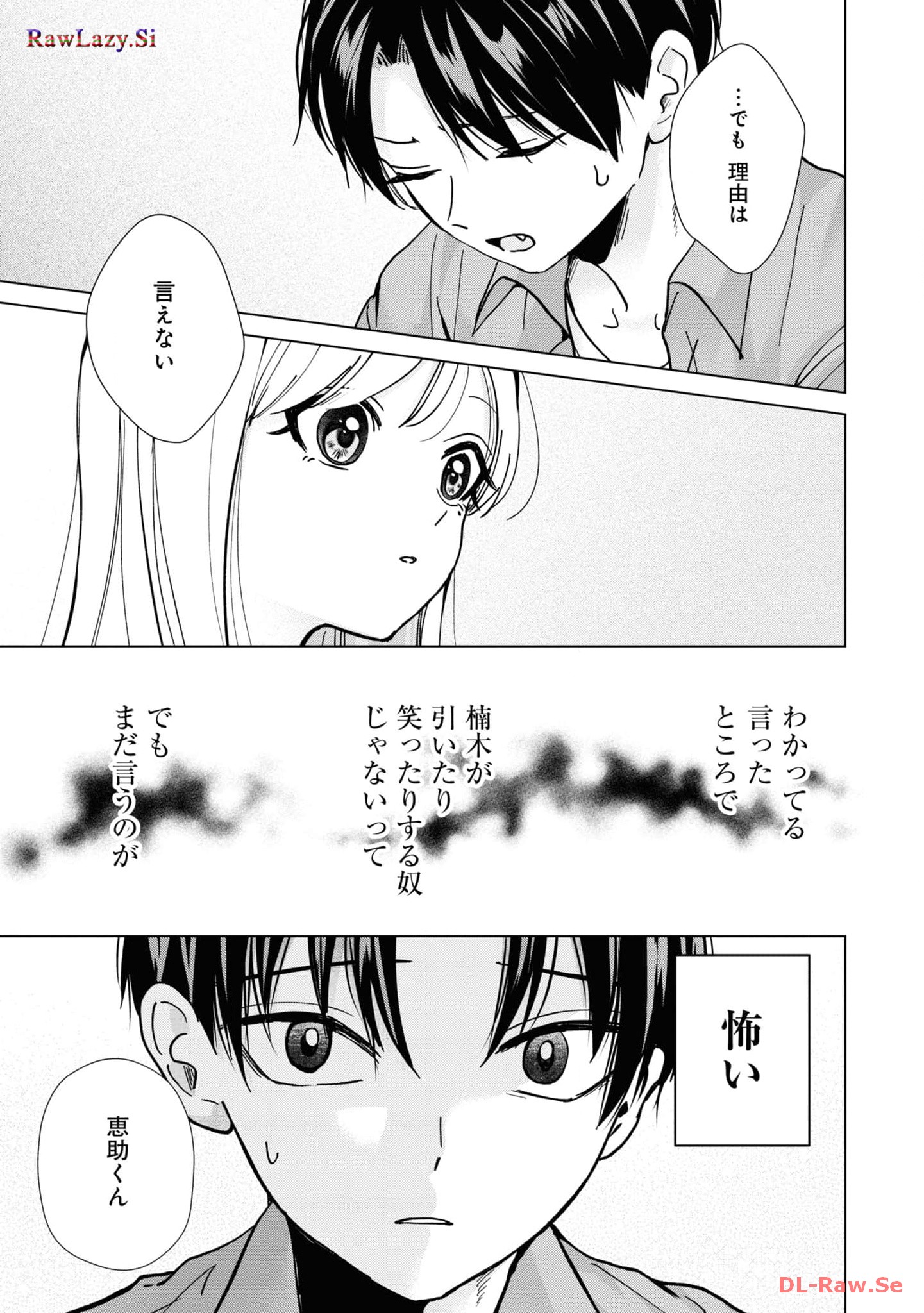 楠木さんは高校デビューに失敗している Chap 15 - Next Chap 16