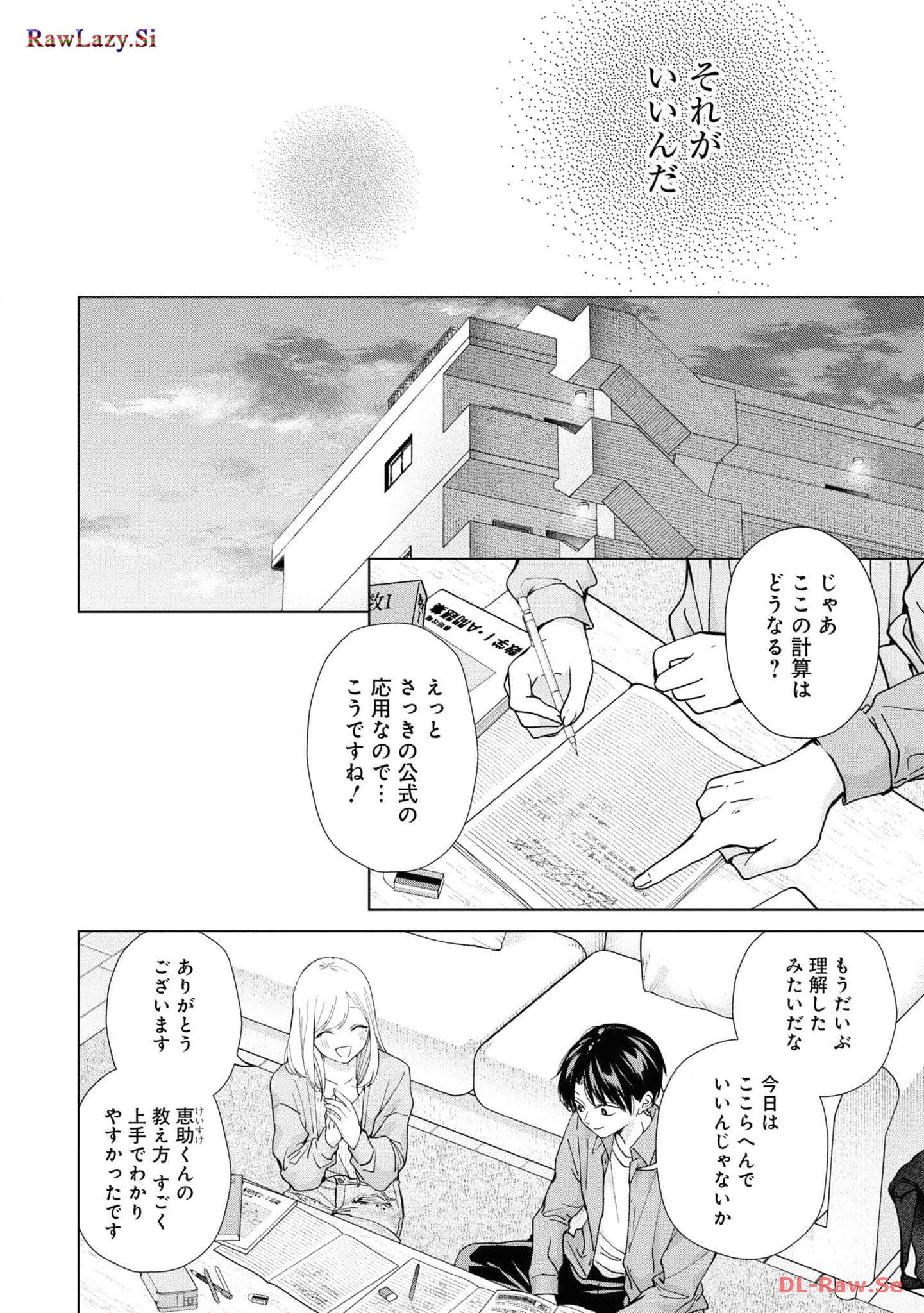 楠木さんは高校デビューに失敗している Chap 15 - Next Chap 16