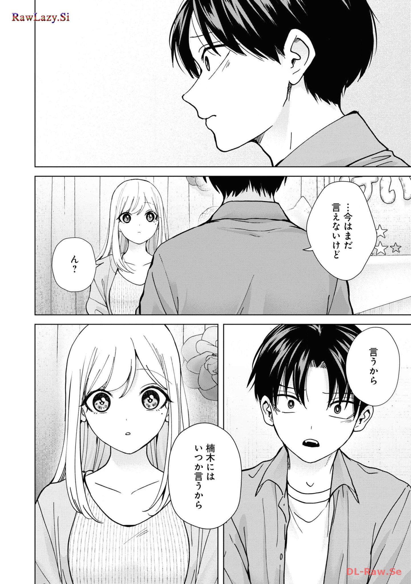 楠木さんは高校デビューに失敗している Chap 15 - Next Chap 16