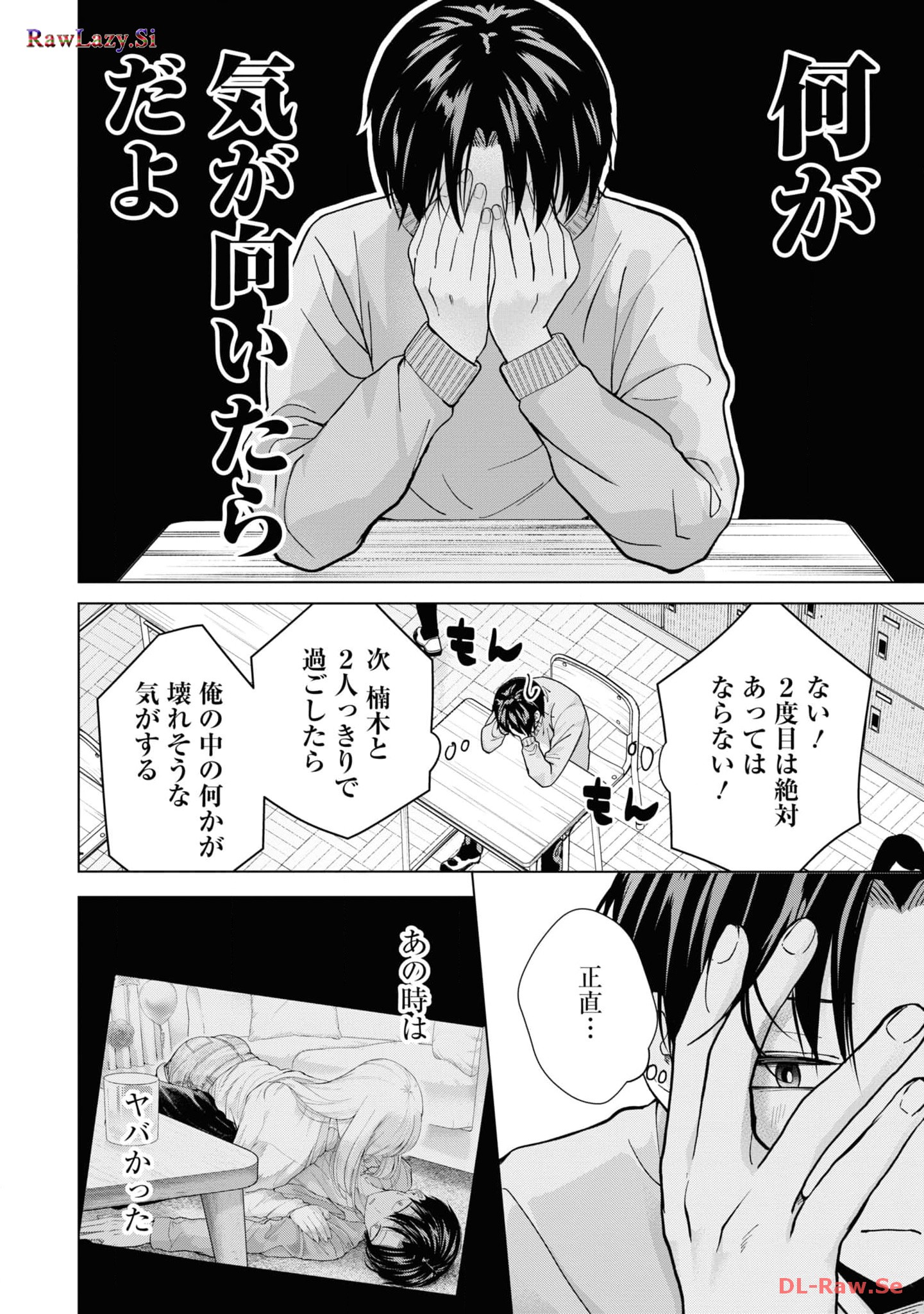楠木さんは高校デビューに失敗している Chap 16 - Next Chap 17