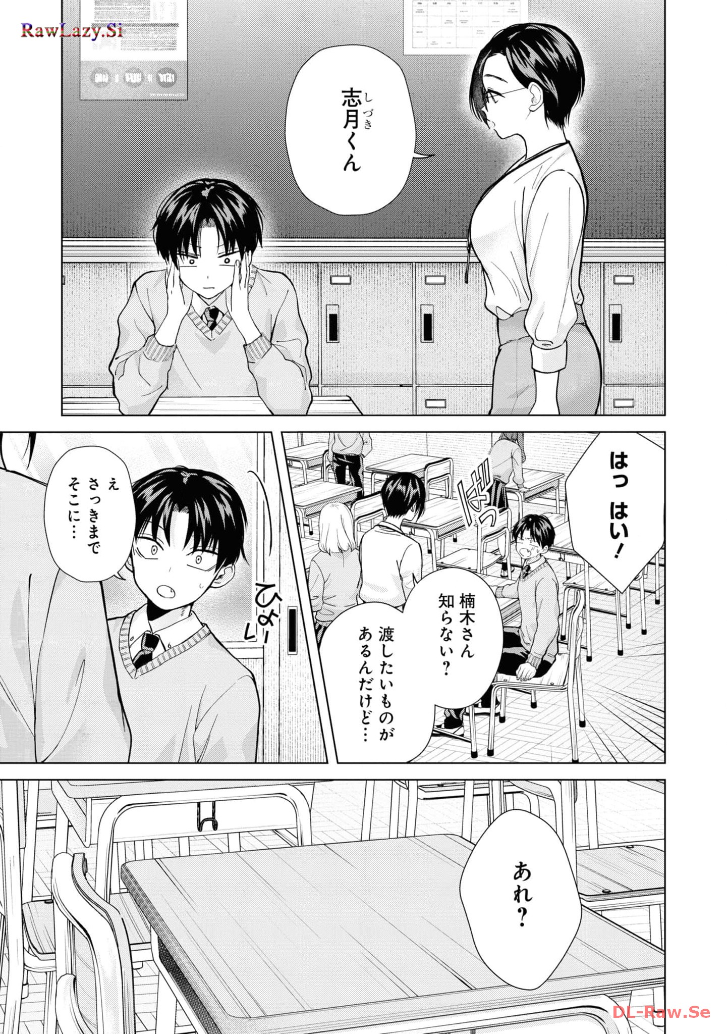楠木さんは高校デビューに失敗している Chap 16 - Next Chap 17