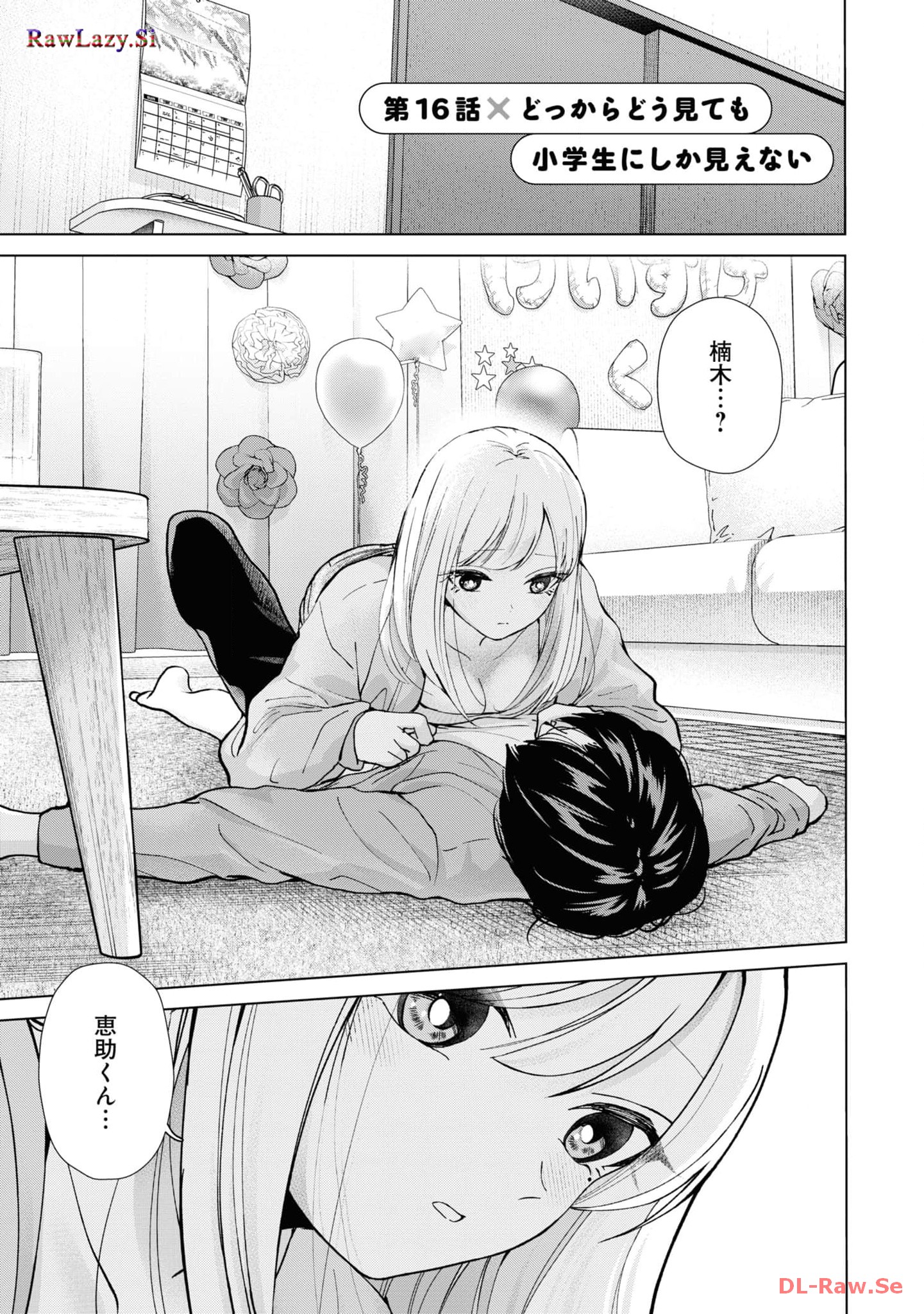 楠木さんは高校デビューに失敗している Chap 16 - Next Chap 17
