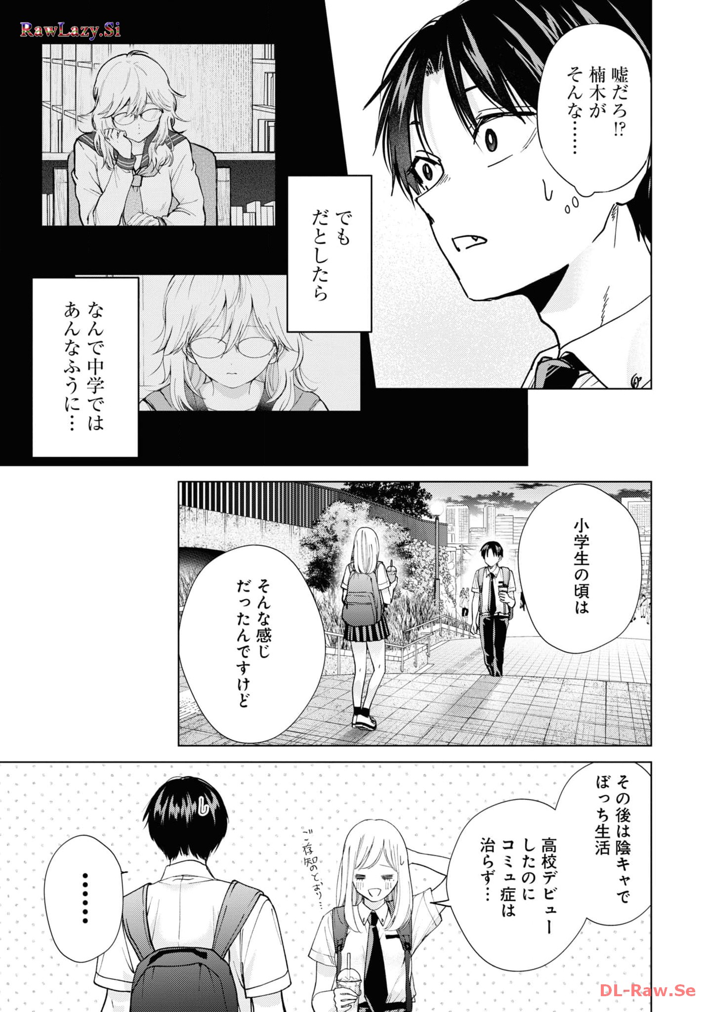 楠木さんは高校デビューに失敗している Chap 18 - Next Chap 19