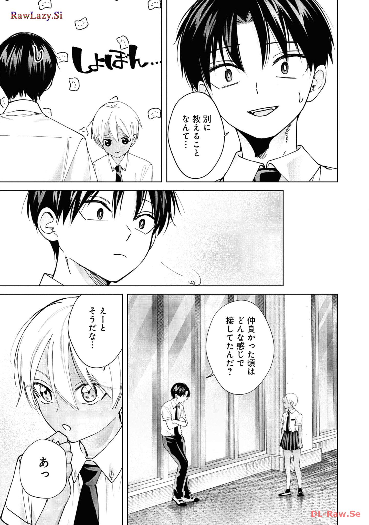 楠木さんは高校デビューに失敗している Chap 18 - Next Chap 19