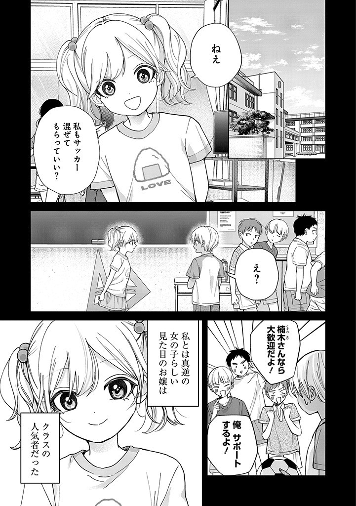 楠木さんは高校デビューに失敗している Chap 19 - Next Chap 20