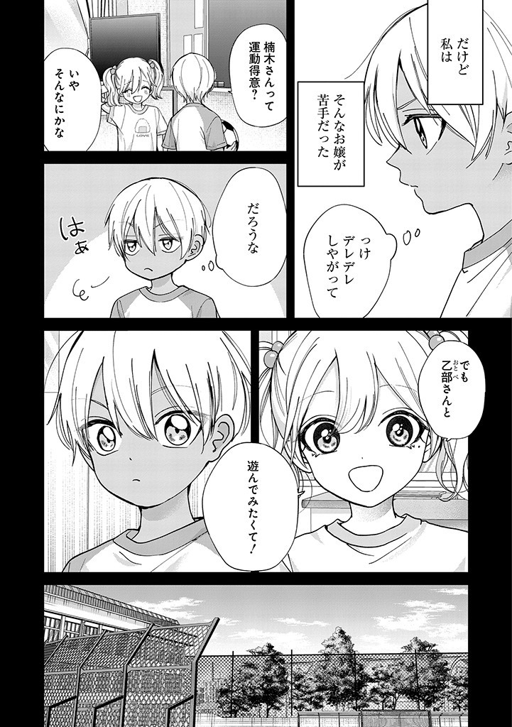 楠木さんは高校デビューに失敗している Chap 19 - Next Chap 20