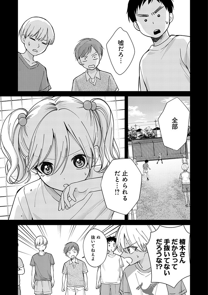 楠木さんは高校デビューに失敗している Chap 19 - Next Chap 20
