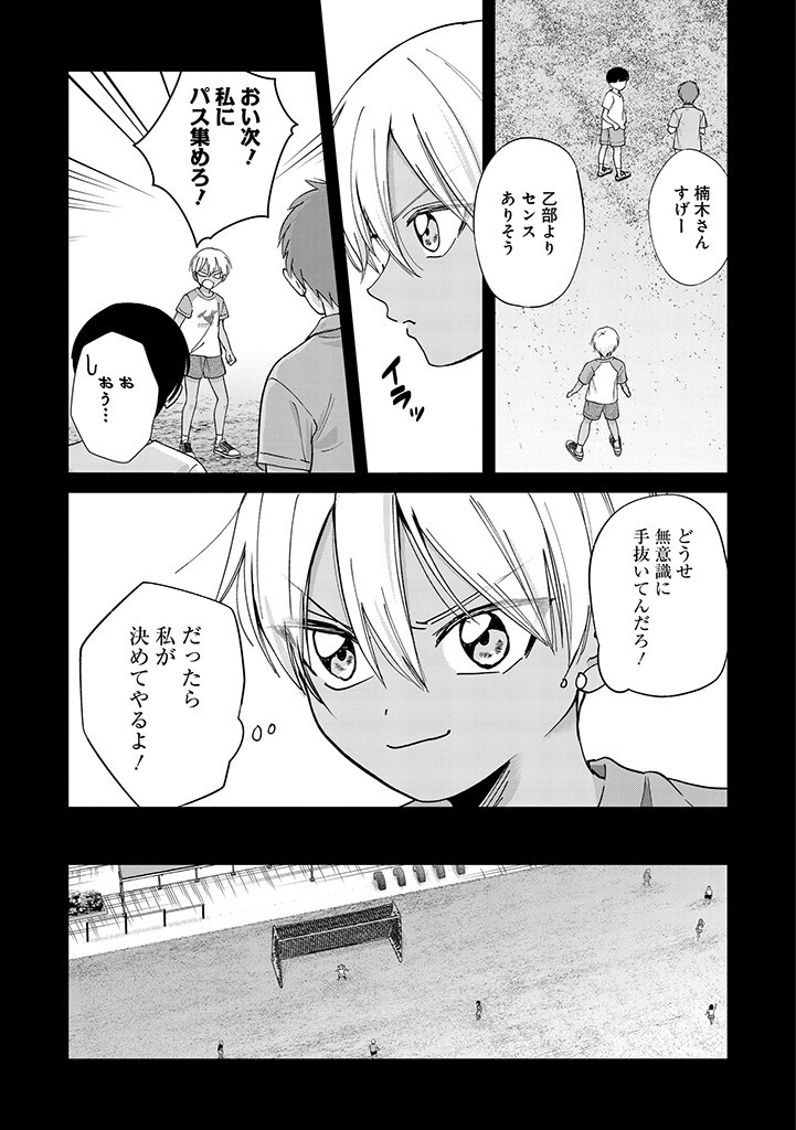 楠木さんは高校デビューに失敗している Chap 19 - Next Chap 20